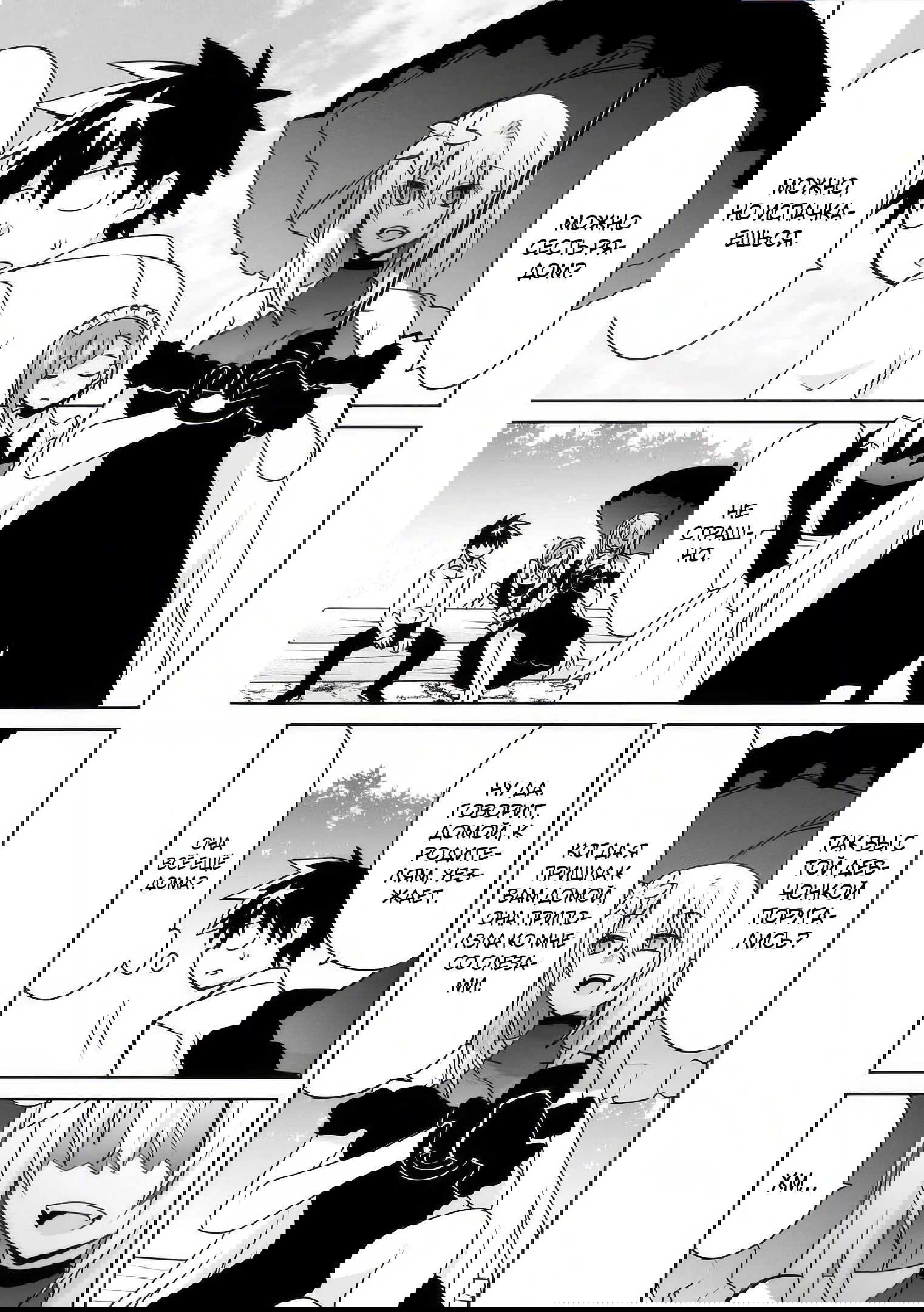 Манга Офисный работник создаёт гарем в другом мире - Глава 14.3 Страница 3