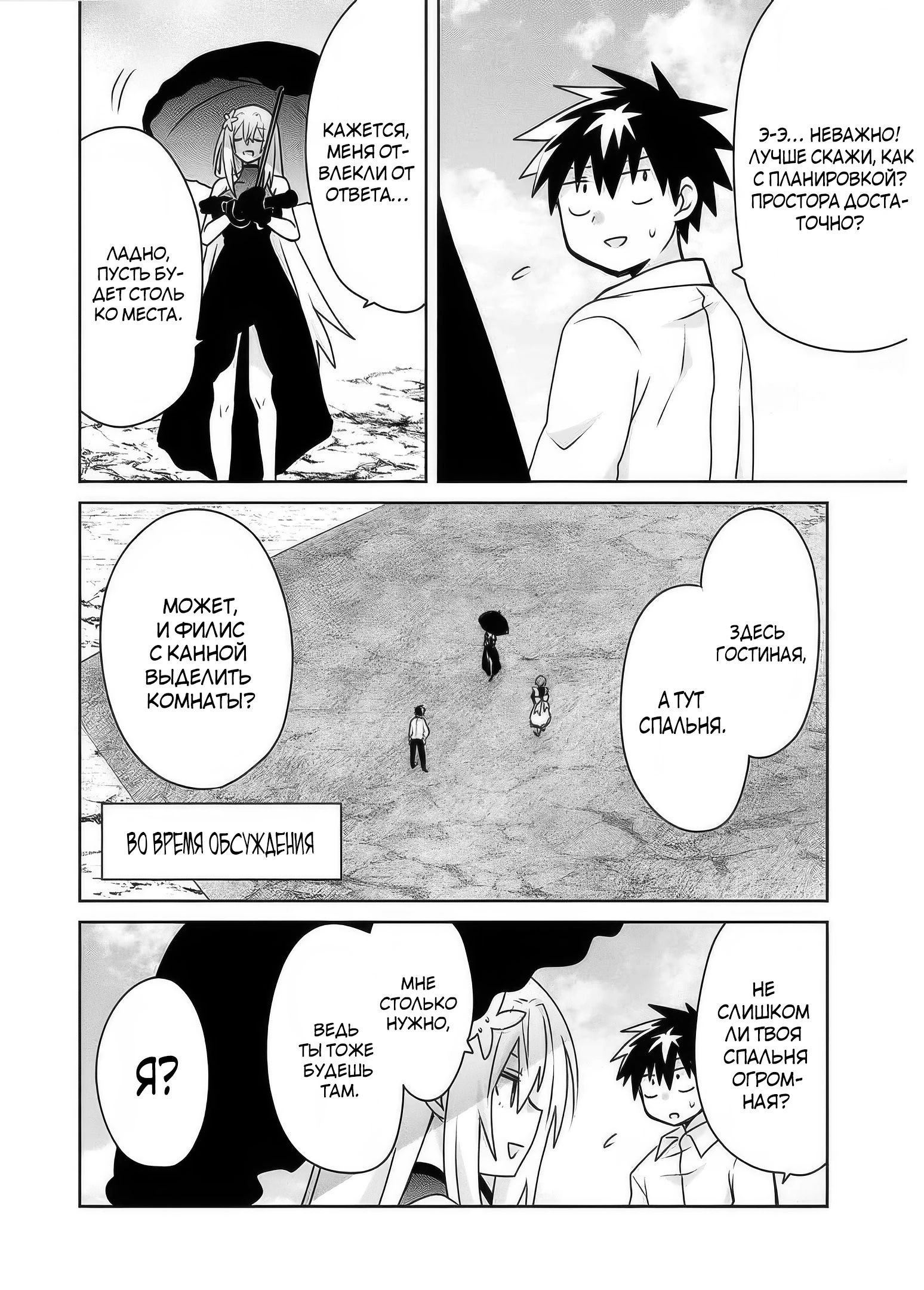 Манга Офисный работник создаёт гарем в другом мире - Глава 14.3 Страница 8