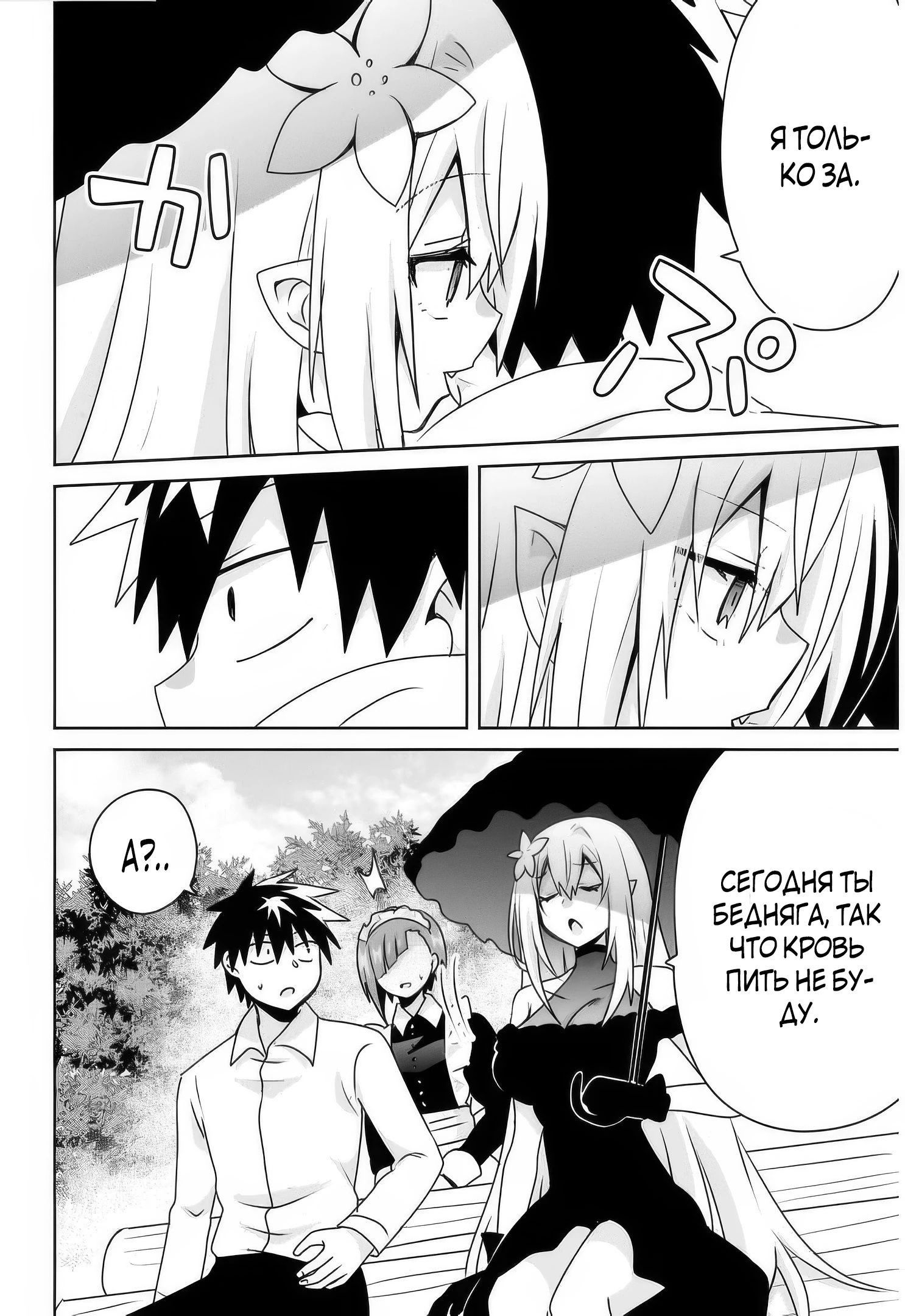 Манга Офисный работник создаёт гарем в другом мире - Глава 14.3 Страница 6