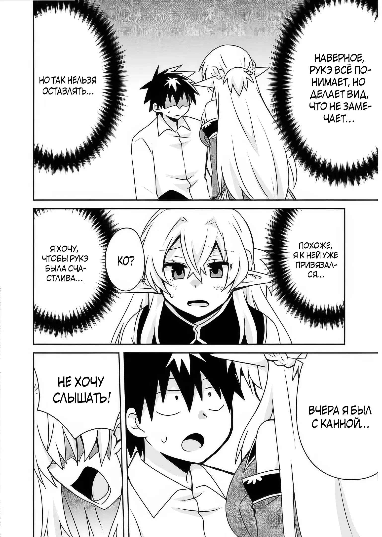 Манга Офисный работник создаёт гарем в другом мире - Глава 14.2 Страница 6