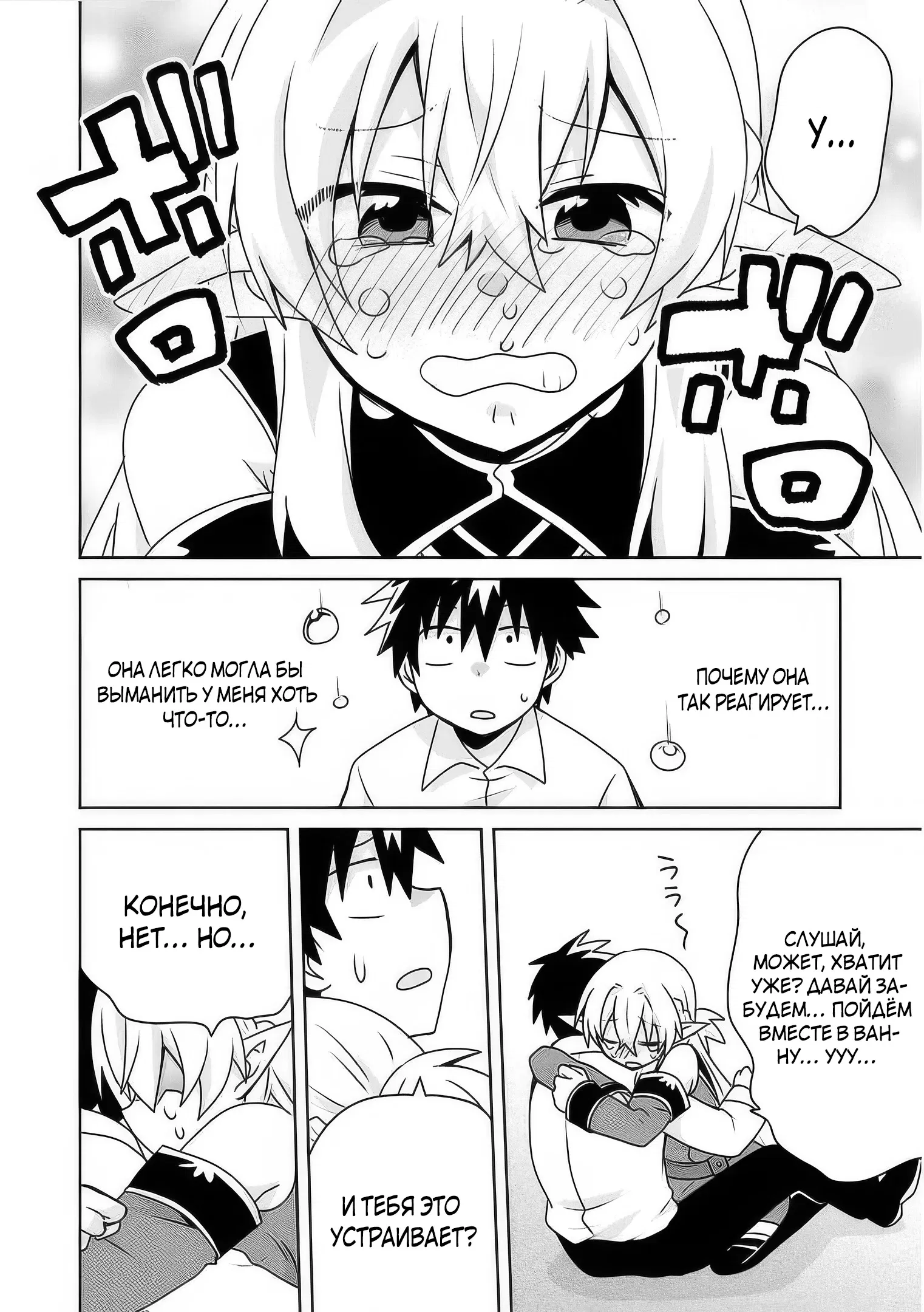 Манга Офисный работник создаёт гарем в другом мире - Глава 14.2 Страница 8