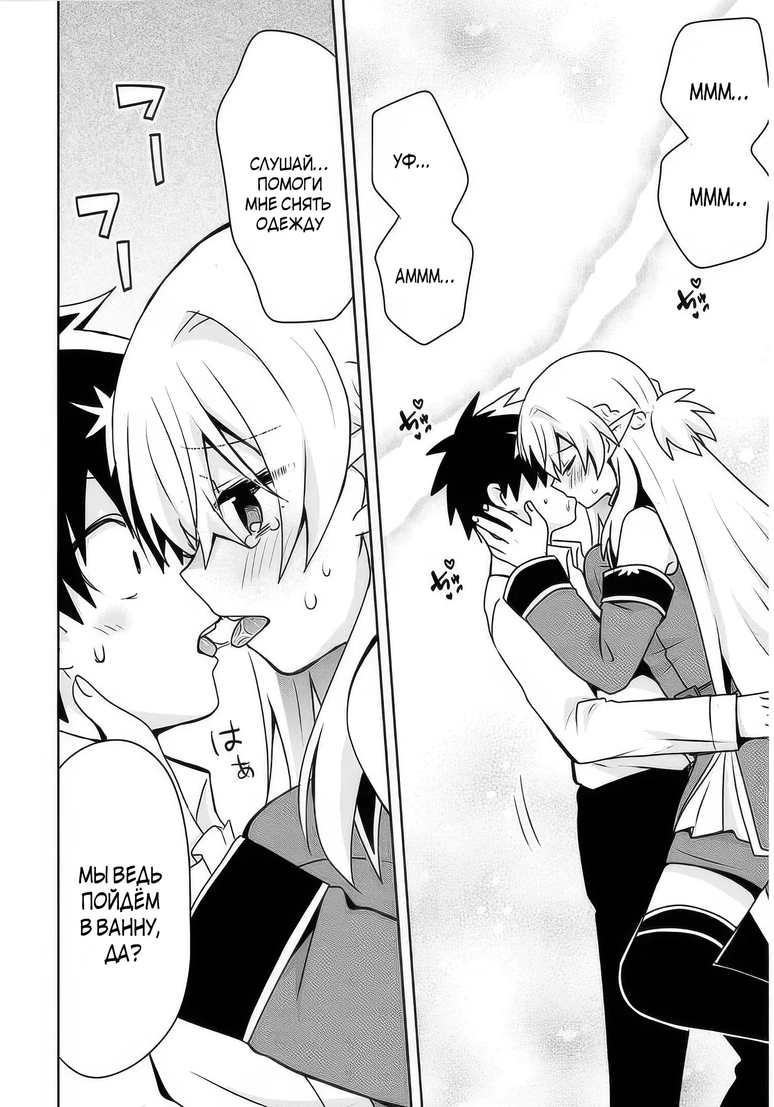 Манга Офисный работник создаёт гарем в другом мире - Глава 14.2 Страница 4