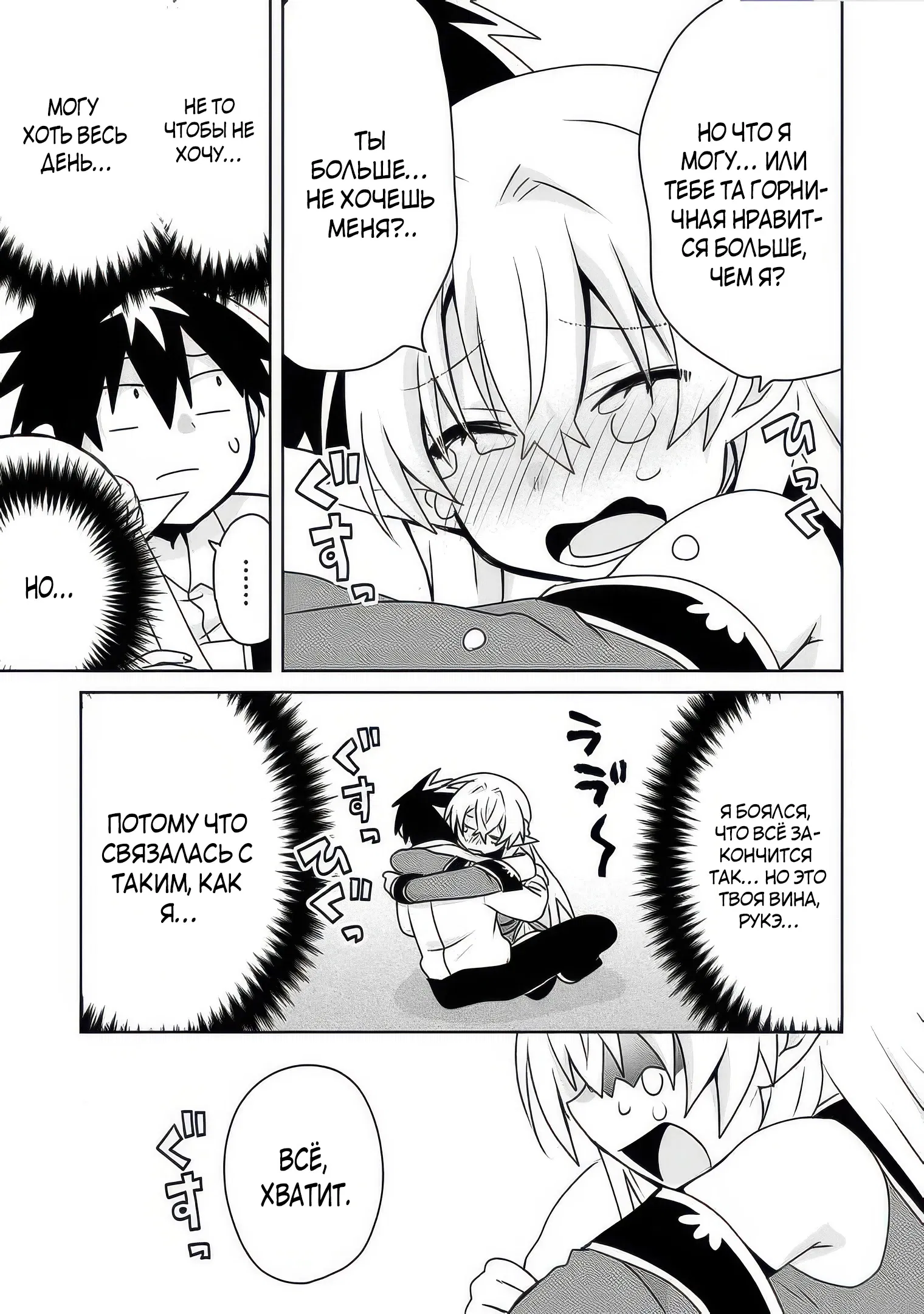 Манга Офисный работник создаёт гарем в другом мире - Глава 14.2 Страница 9