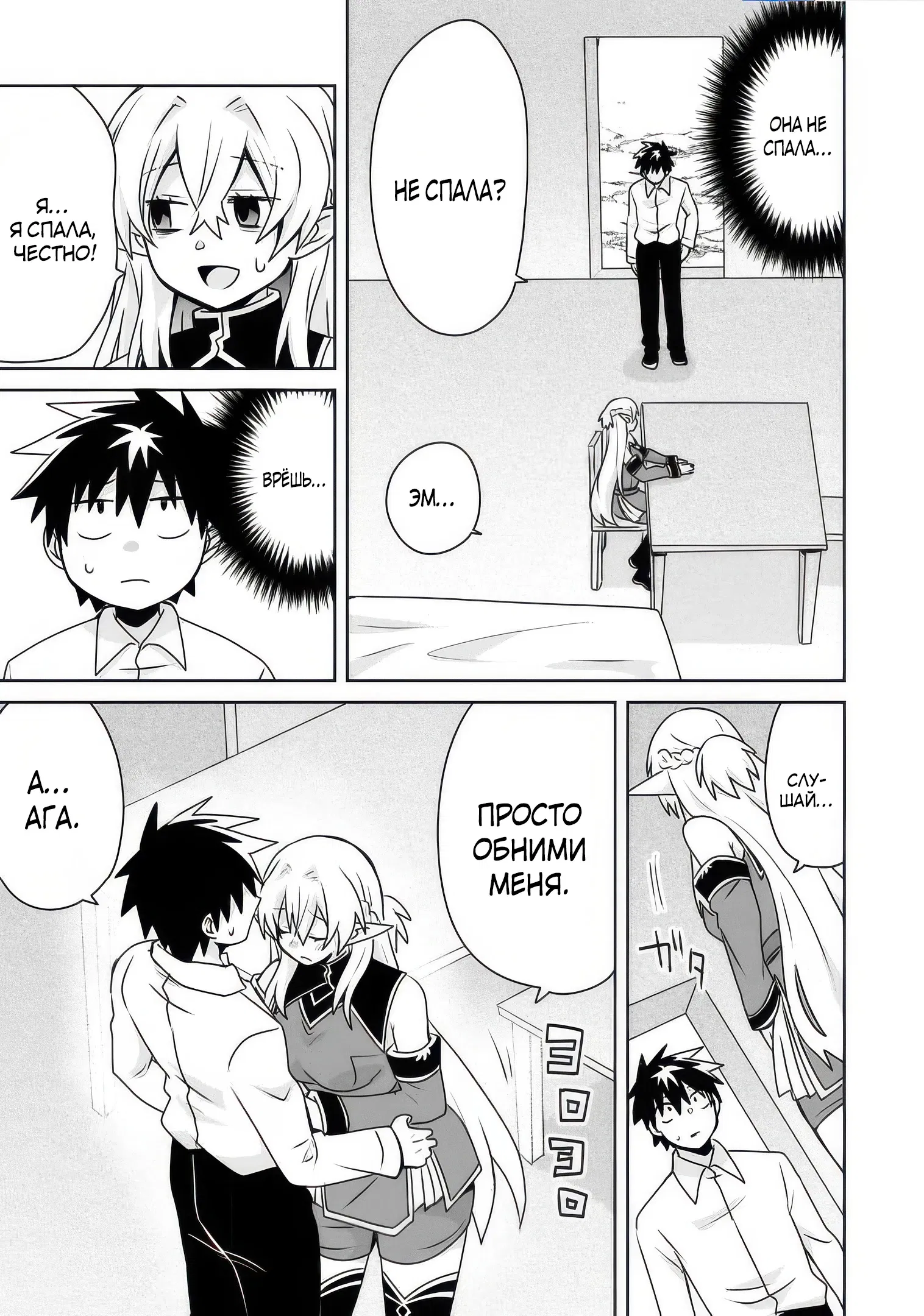 Манга Офисный работник создаёт гарем в другом мире - Глава 14.2 Страница 1