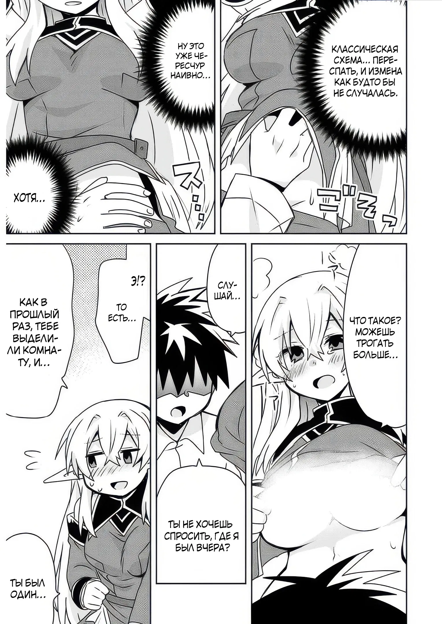 Манга Офисный работник создаёт гарем в другом мире - Глава 14.2 Страница 5