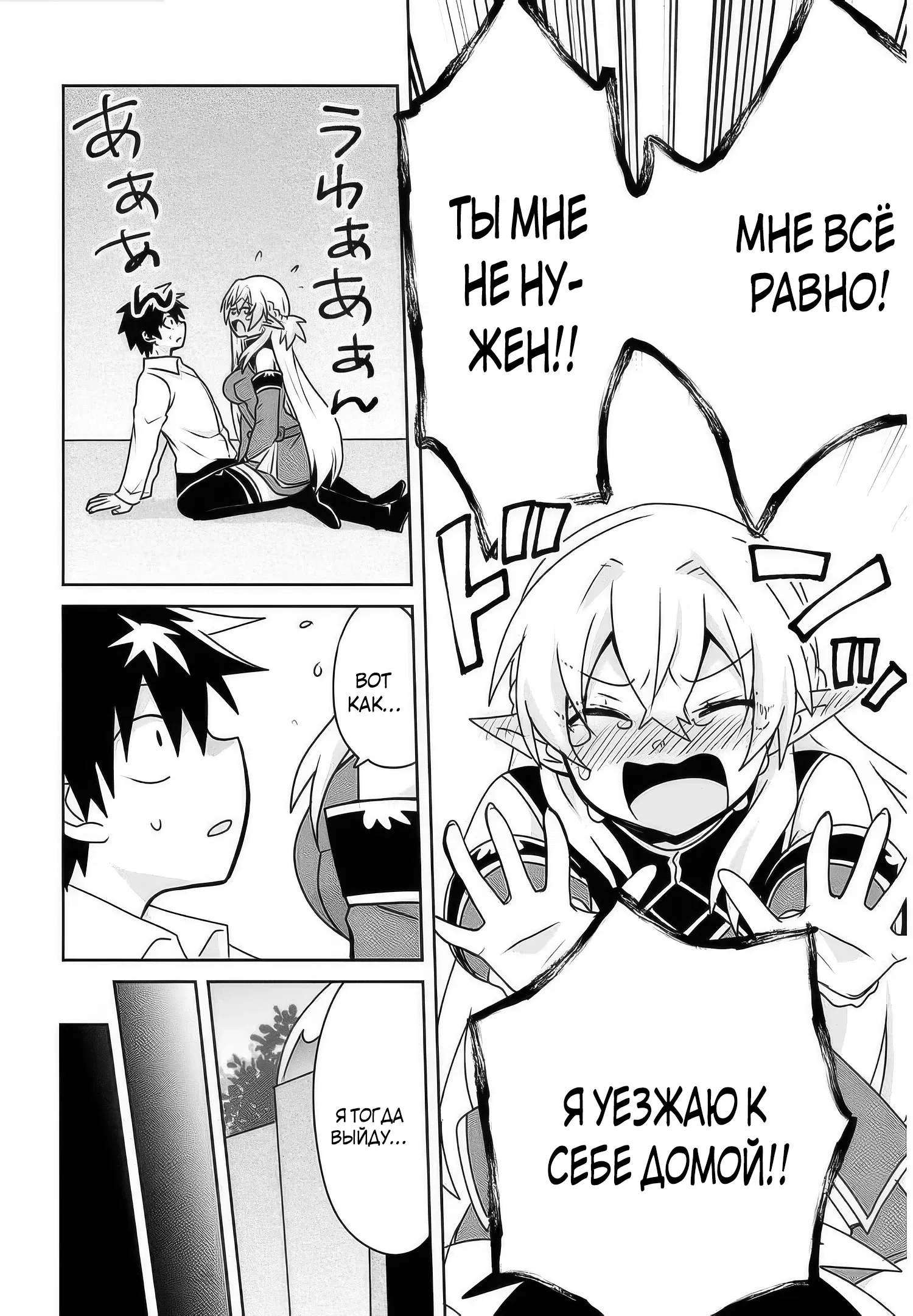 Манга Офисный работник создаёт гарем в другом мире - Глава 14.2 Страница 10