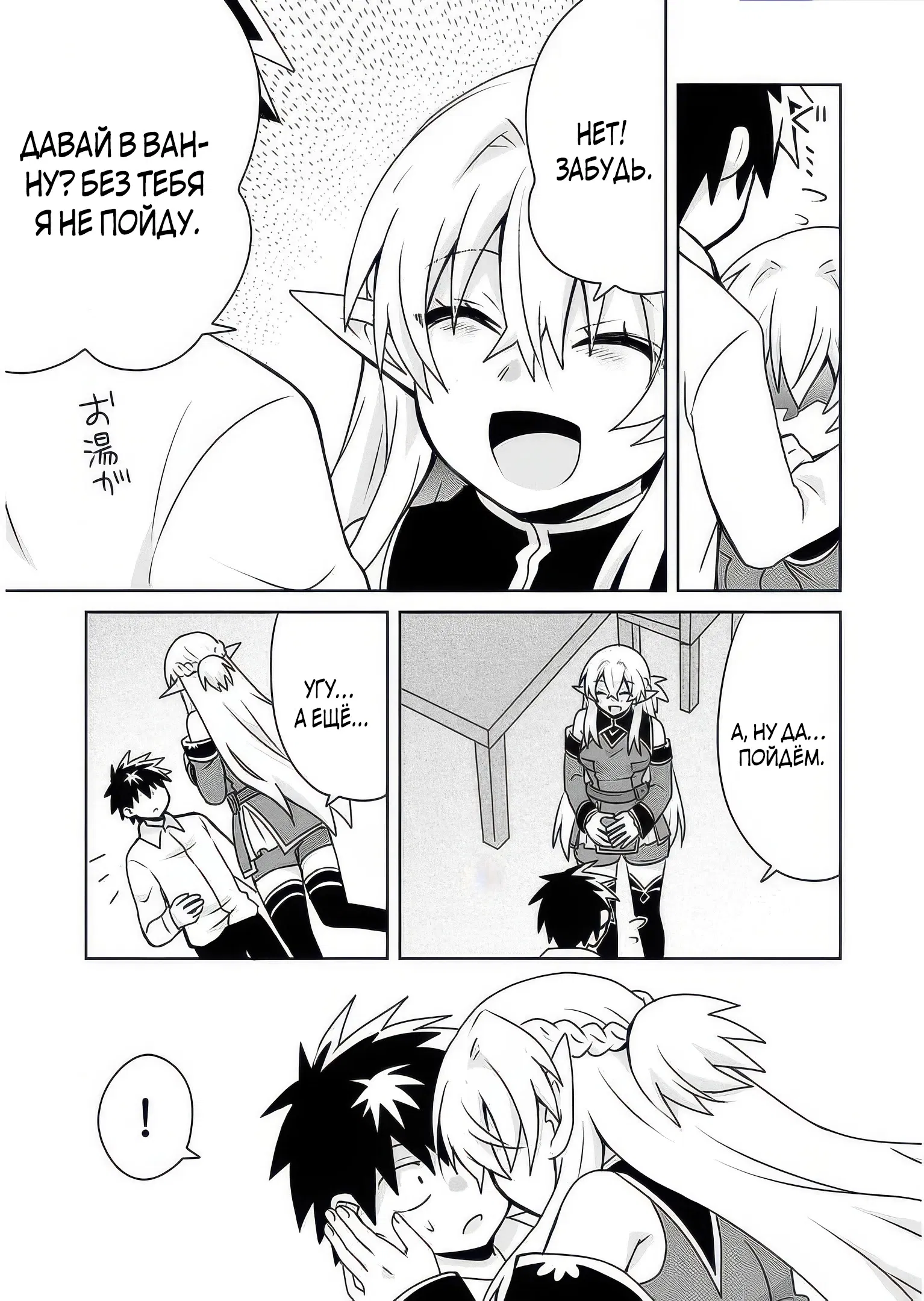 Манга Офисный работник создаёт гарем в другом мире - Глава 14.2 Страница 3