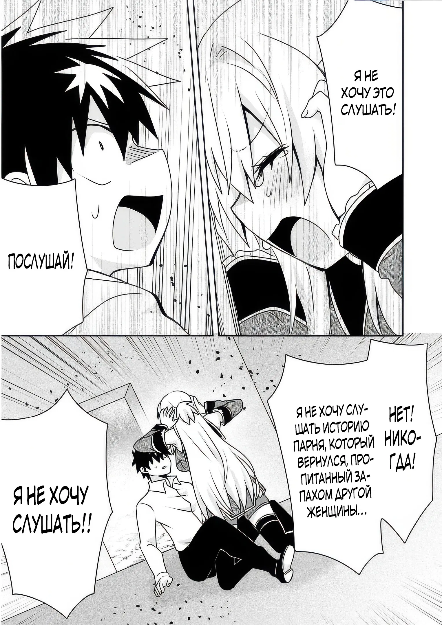 Манга Офисный работник создаёт гарем в другом мире - Глава 14.2 Страница 7