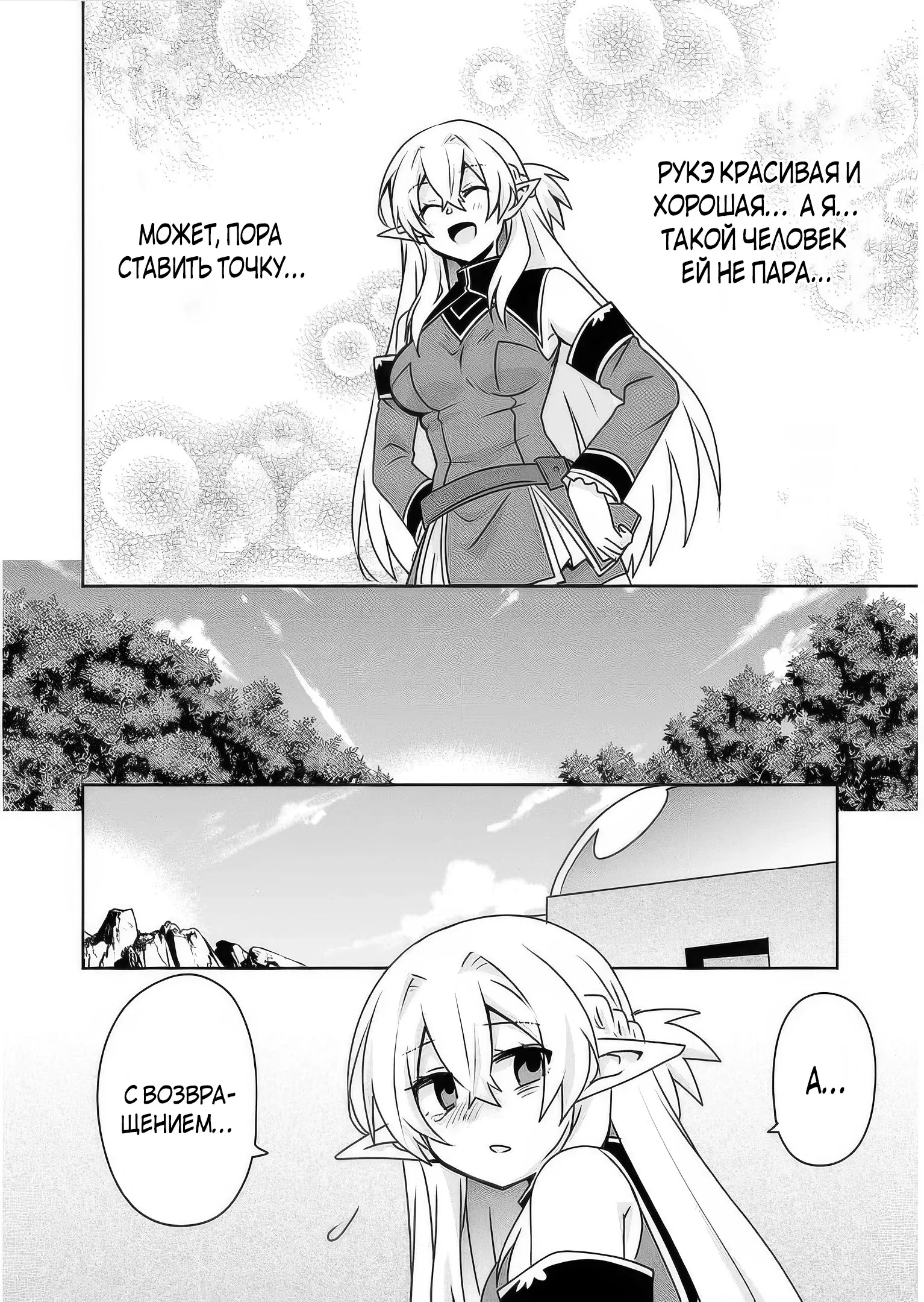 Манга Офисный работник создаёт гарем в другом мире - Глава 14.1 Страница 10