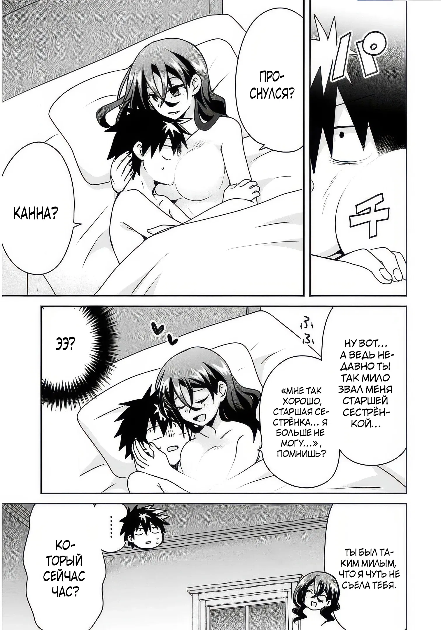 Манга Офисный работник создаёт гарем в другом мире - Глава 14.1 Страница 7