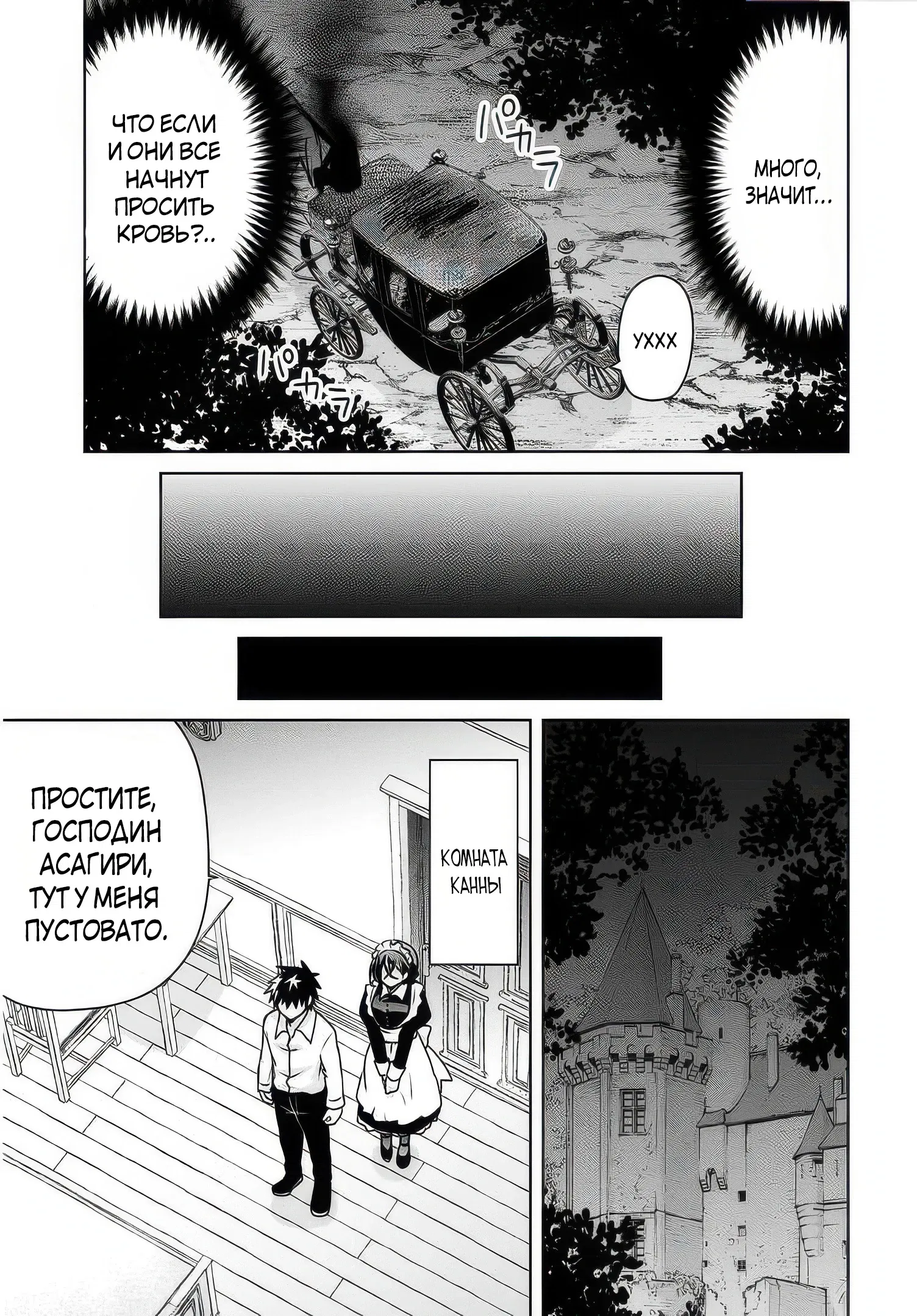 Манга Офисный работник создаёт гарем в другом мире - Глава 14.1 Страница 3