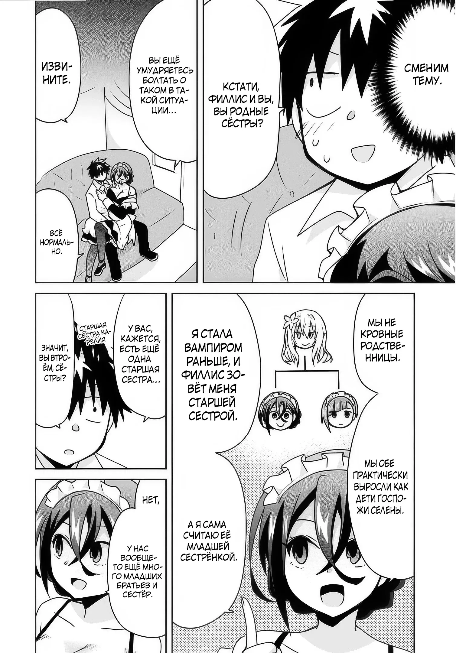 Манга Офисный работник создаёт гарем в другом мире - Глава 14.1 Страница 2