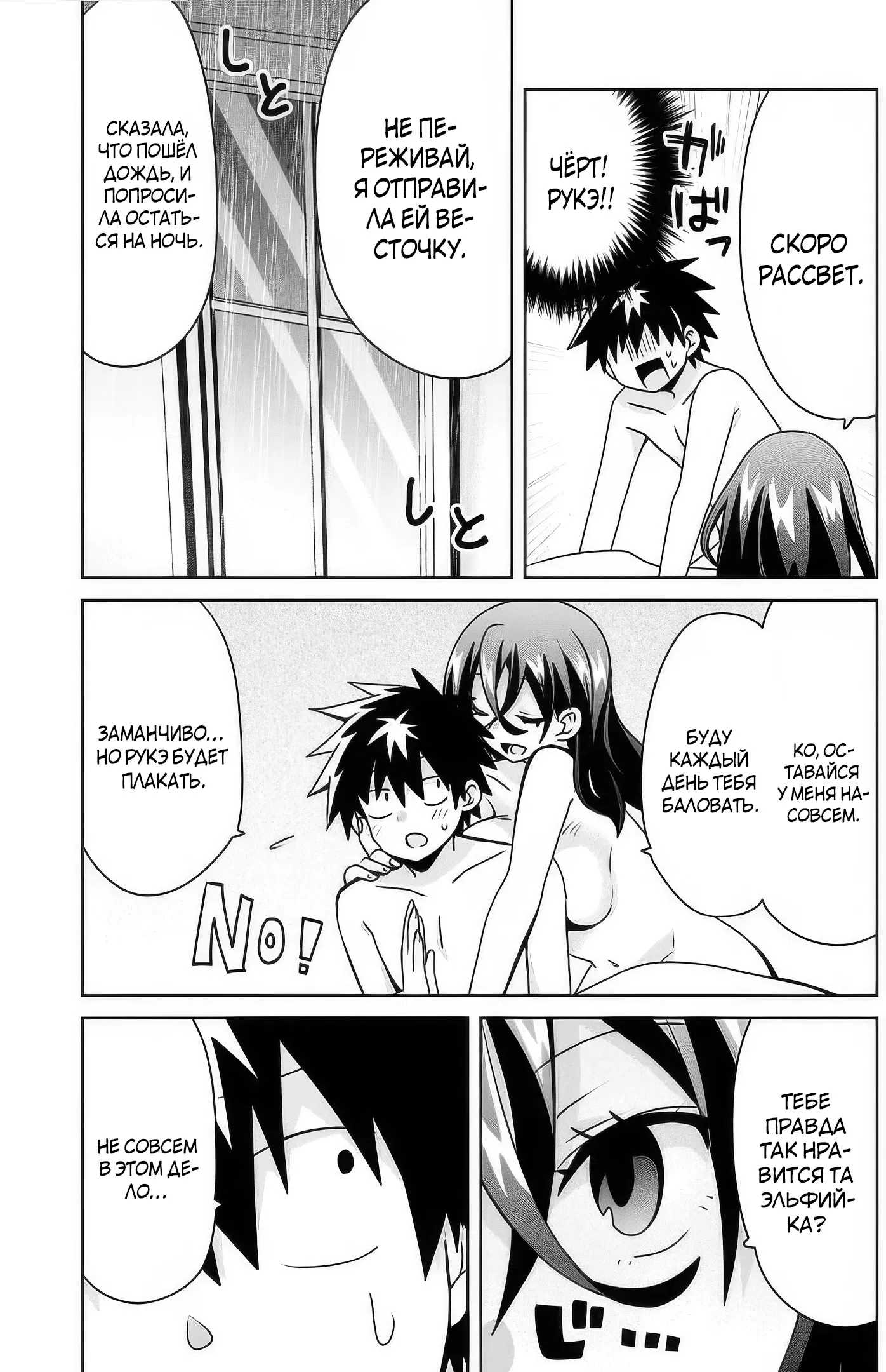 Манга Офисный работник создаёт гарем в другом мире - Глава 14.1 Страница 8