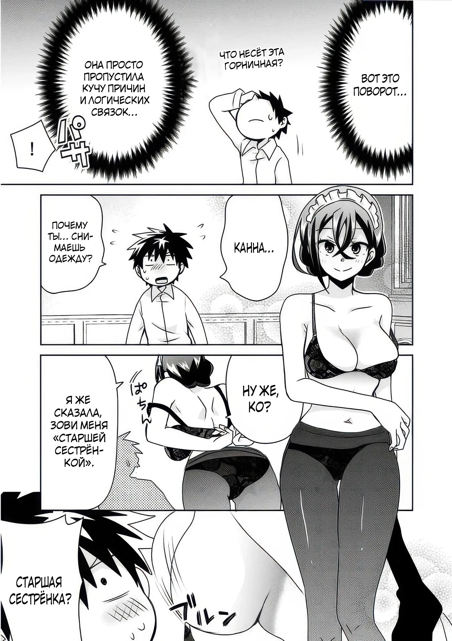 Манга Офисный работник создаёт гарем в другом мире - Глава 14.1 Страница 5