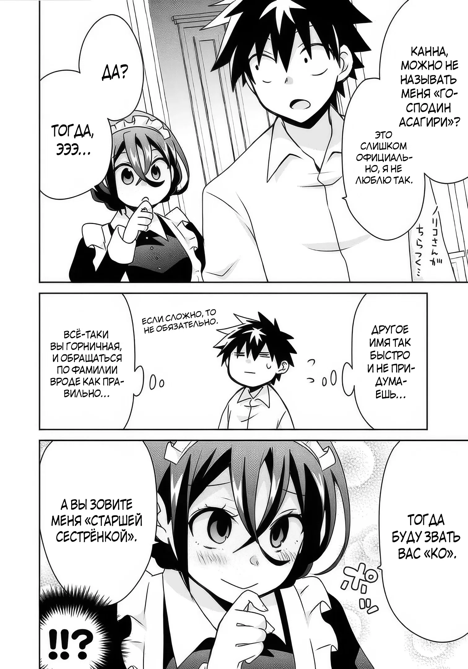 Манга Офисный работник создаёт гарем в другом мире - Глава 14.1 Страница 4