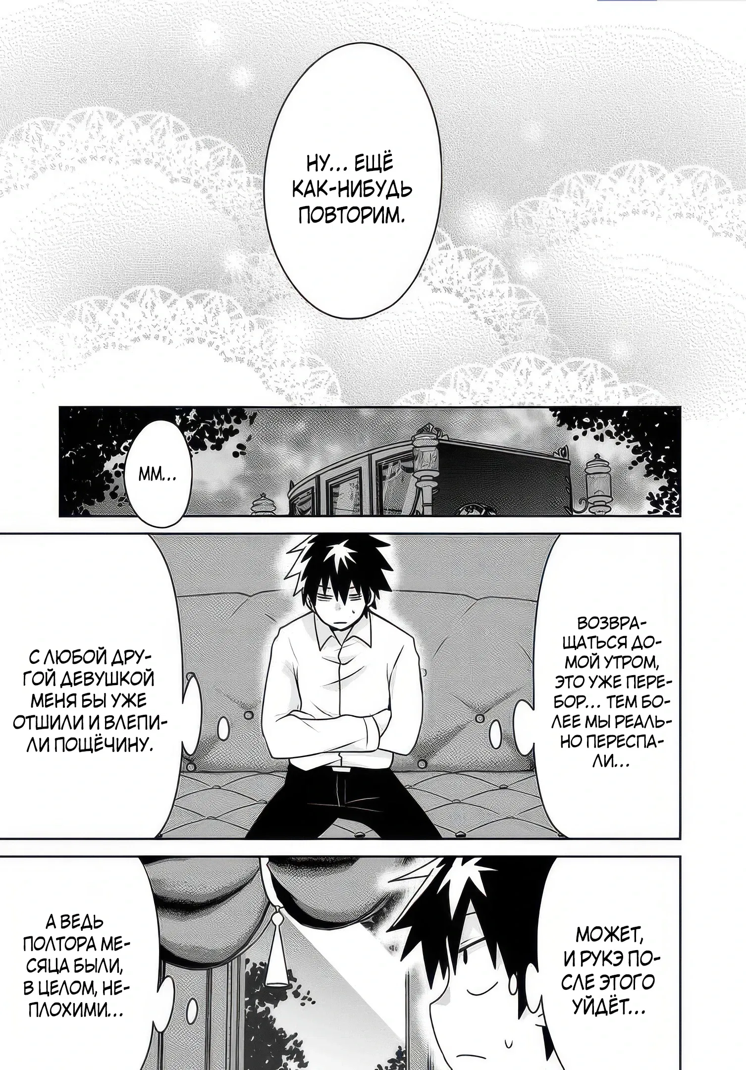 Манга Офисный работник создаёт гарем в другом мире - Глава 14.1 Страница 9