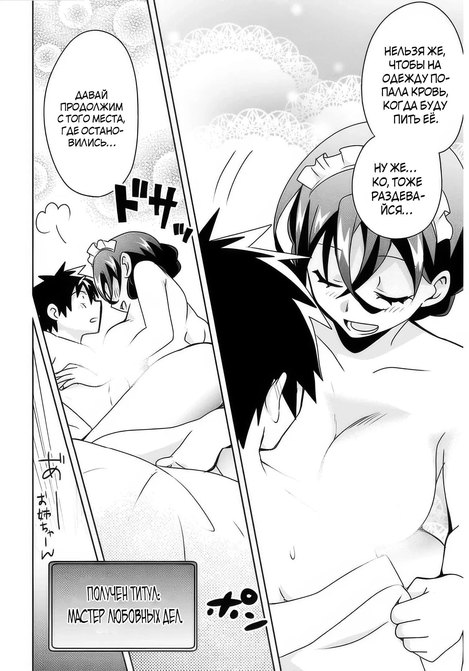 Манга Офисный работник создаёт гарем в другом мире - Глава 14.1 Страница 6