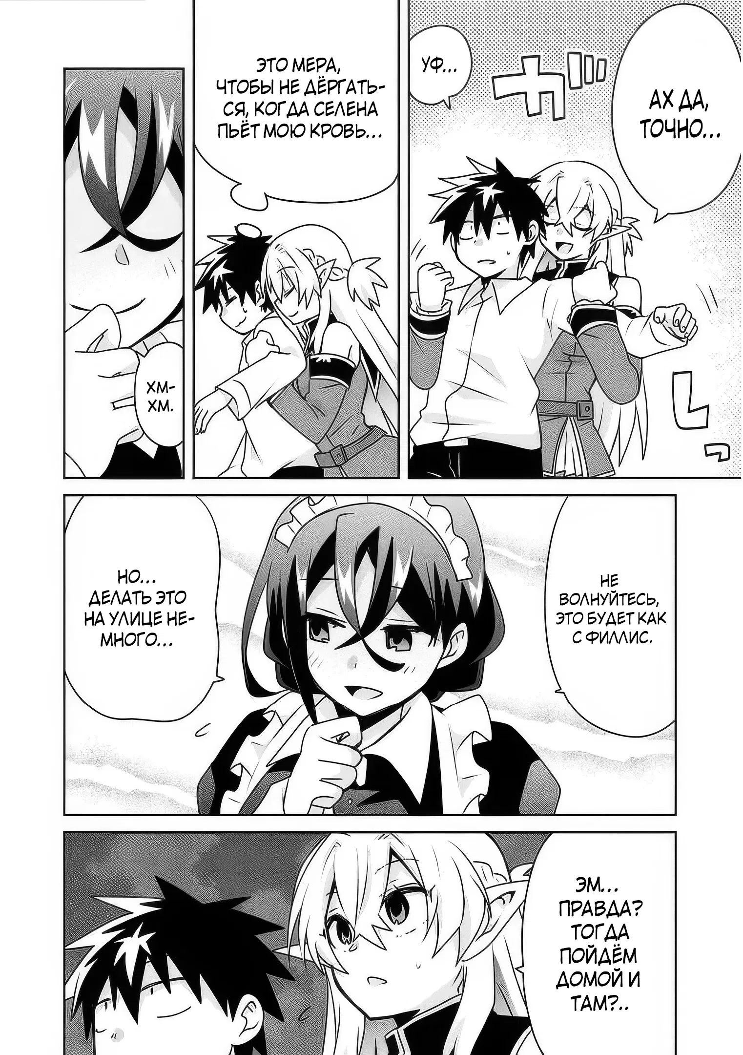 Манга Офисный работник создаёт гарем в другом мире - Глава 13.3 Страница 6