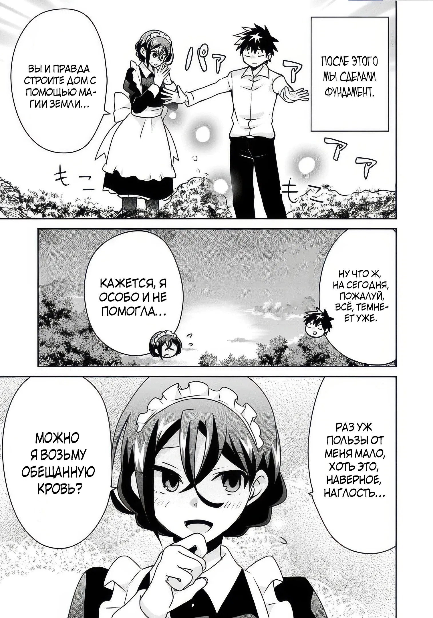 Манга Офисный работник создаёт гарем в другом мире - Глава 13.3 Страница 5