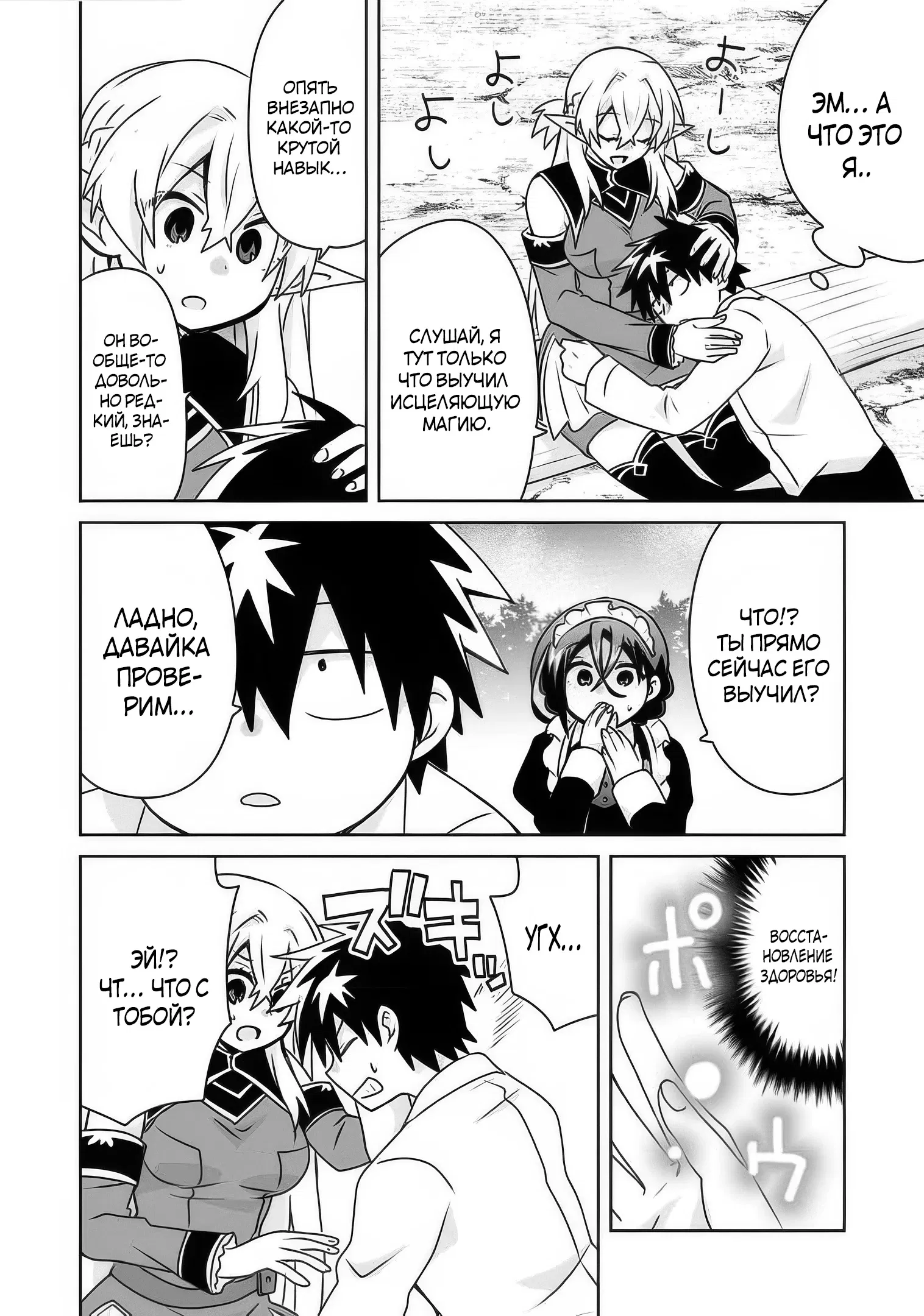 Манга Офисный работник создаёт гарем в другом мире - Глава 13.3 Страница 2