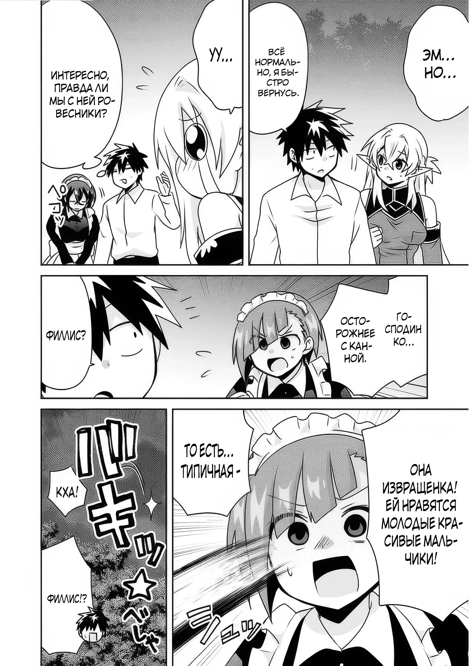 Манга Офисный работник создаёт гарем в другом мире - Глава 13.3 Страница 8