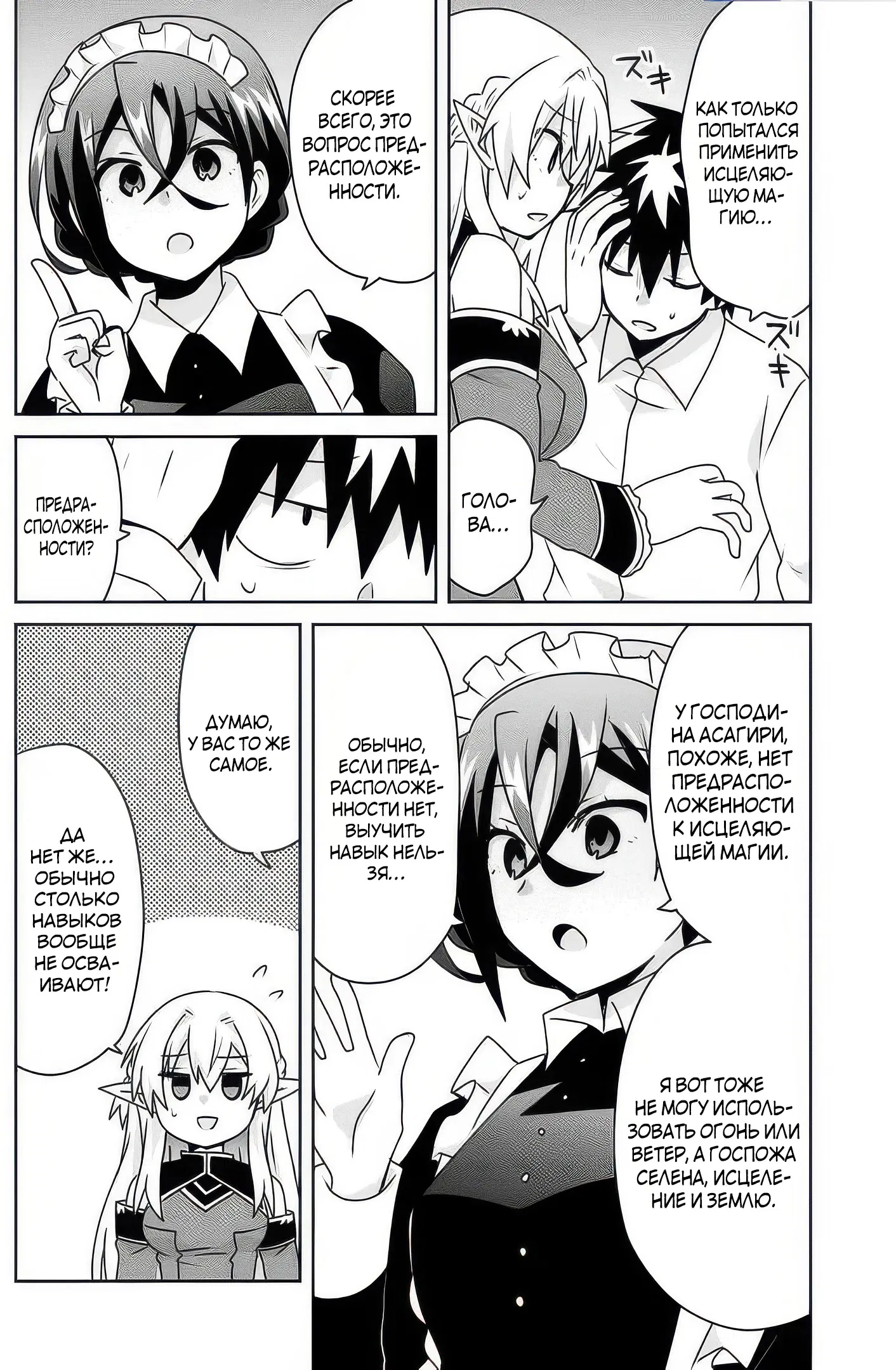 Манга Офисный работник создаёт гарем в другом мире - Глава 13.3 Страница 3