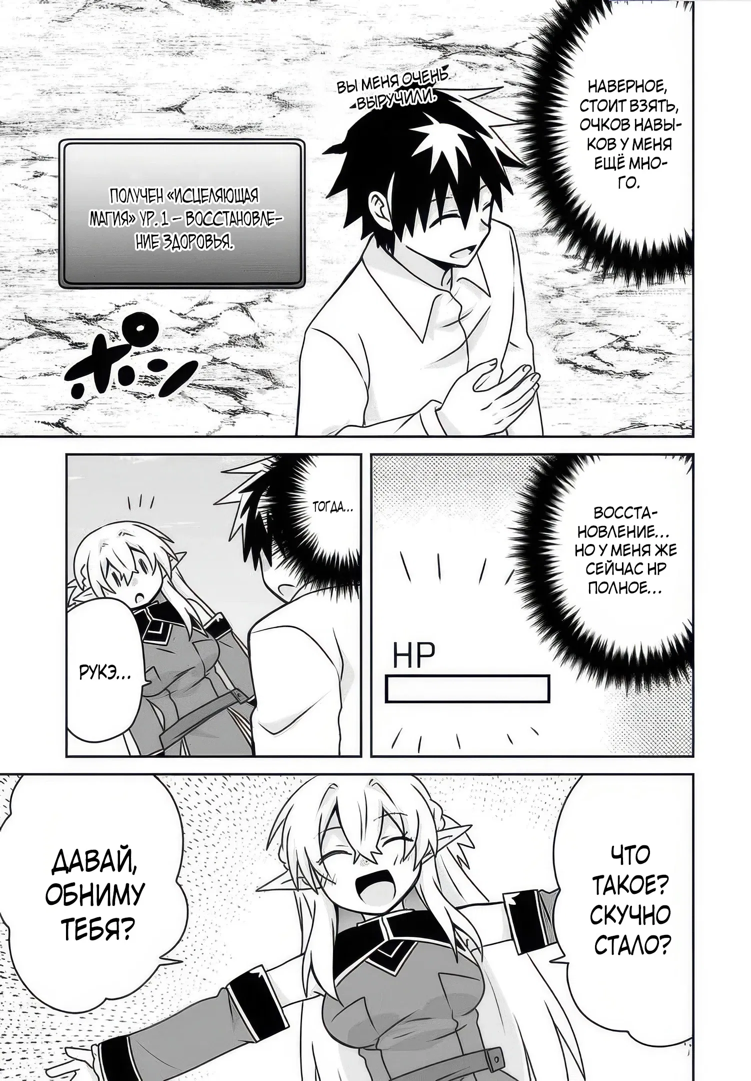 Манга Офисный работник создаёт гарем в другом мире - Глава 13.3 Страница 1