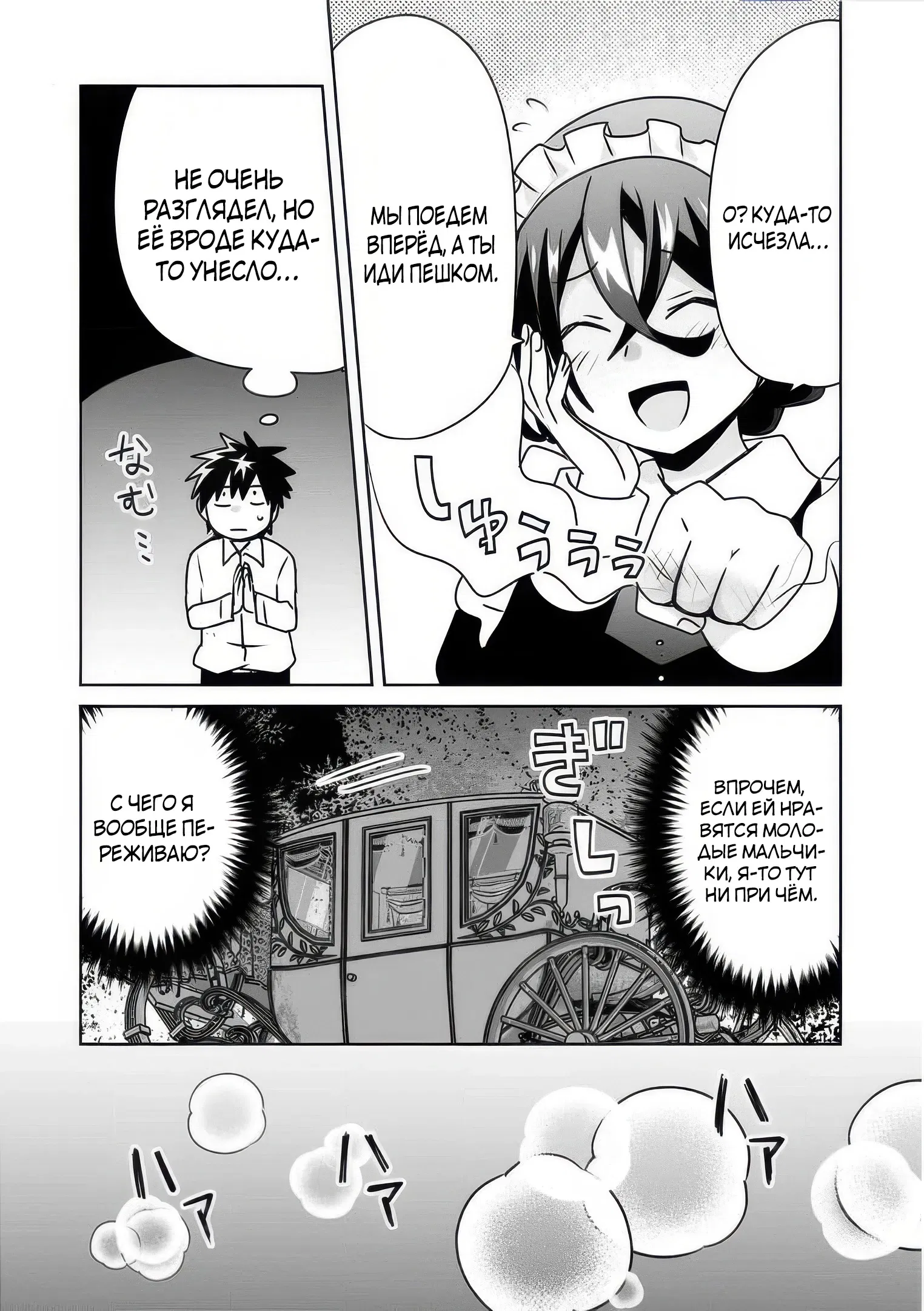 Манга Офисный работник создаёт гарем в другом мире - Глава 13.3 Страница 9