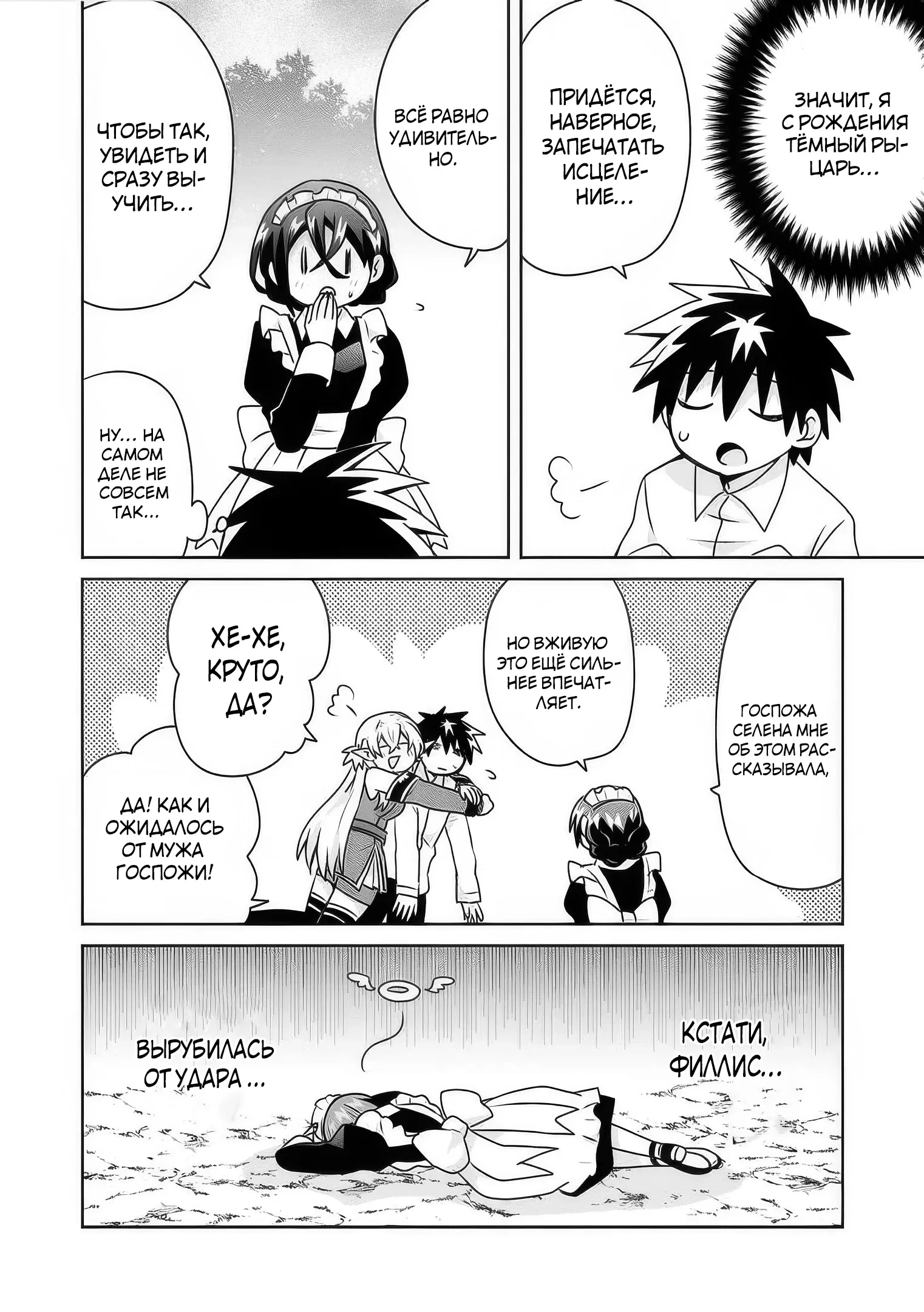 Манга Офисный работник создаёт гарем в другом мире - Глава 13.3 Страница 4