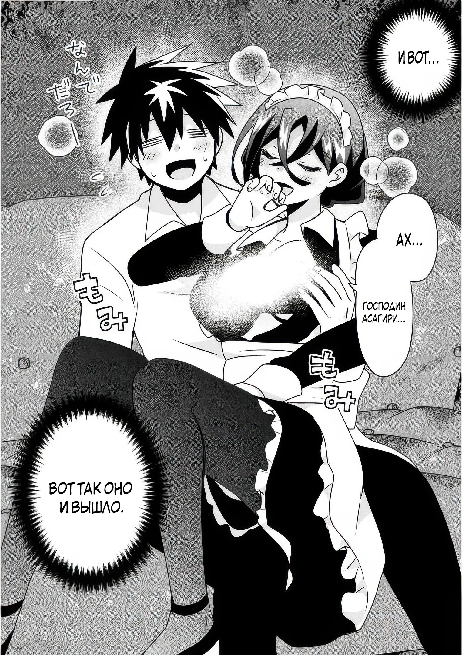 Манга Офисный работник создаёт гарем в другом мире - Глава 13.3 Страница 10