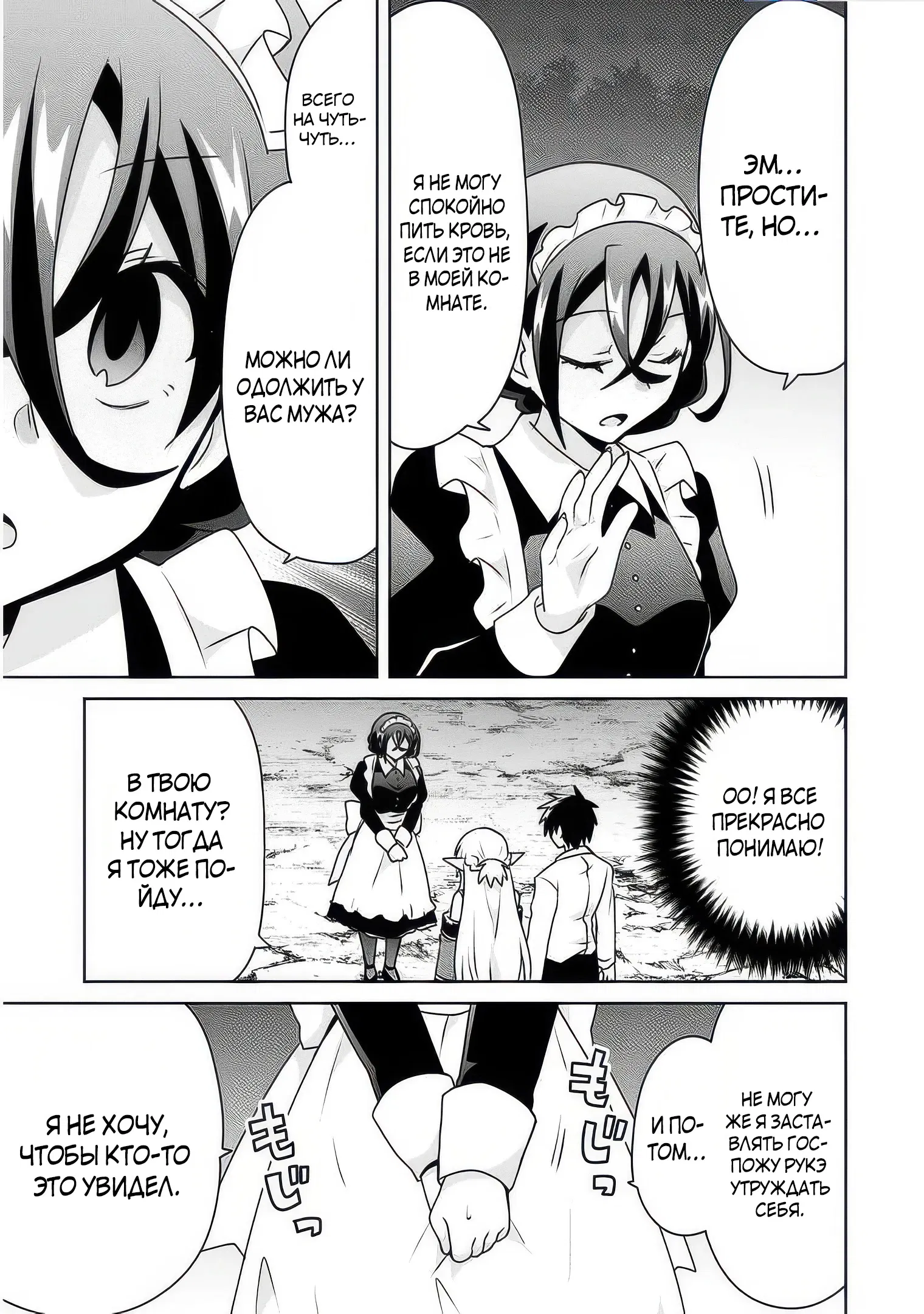 Манга Офисный работник создаёт гарем в другом мире - Глава 13.3 Страница 7
