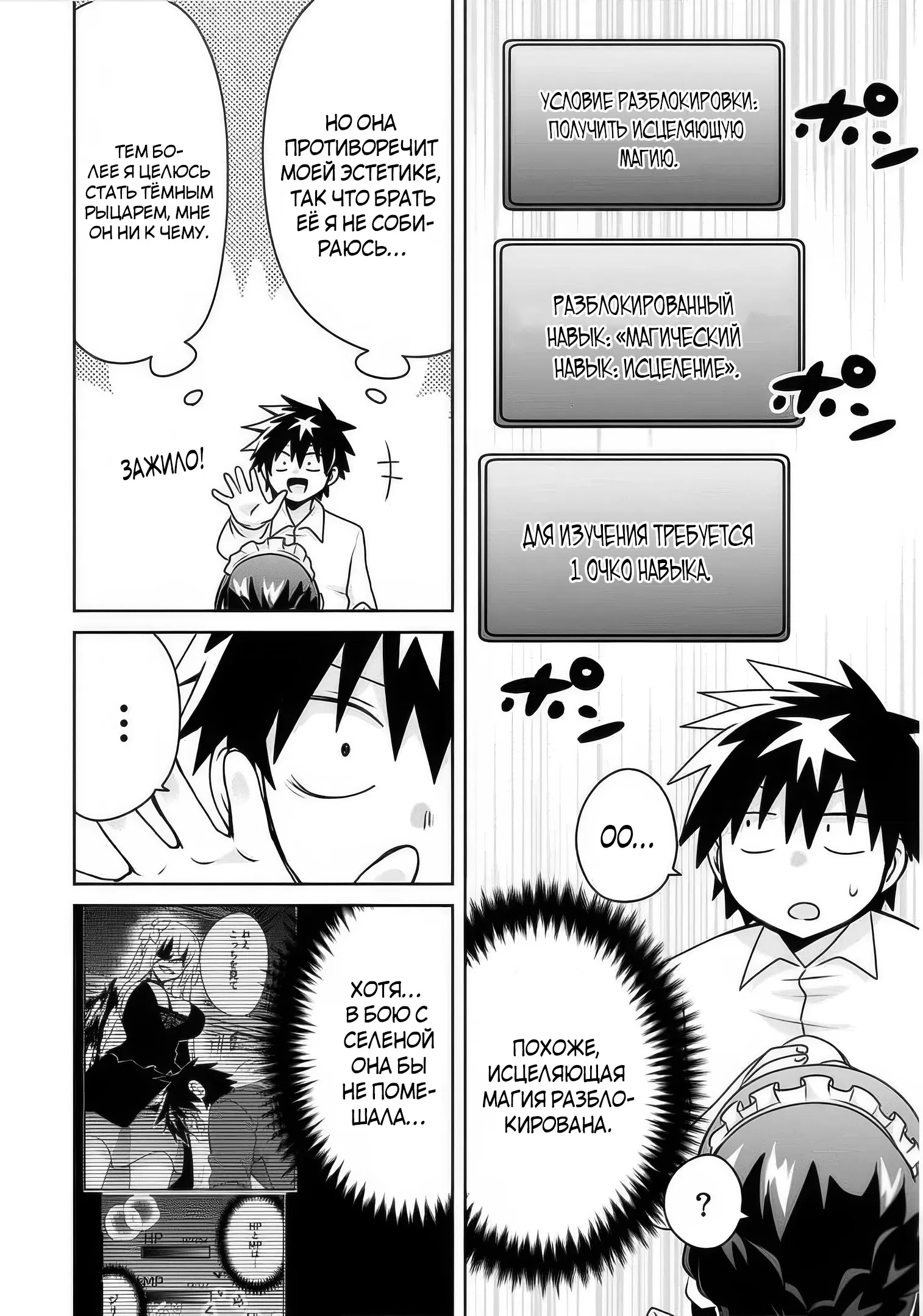 Манга Офисный работник создаёт гарем в другом мире - Глава 13.2 Страница 10