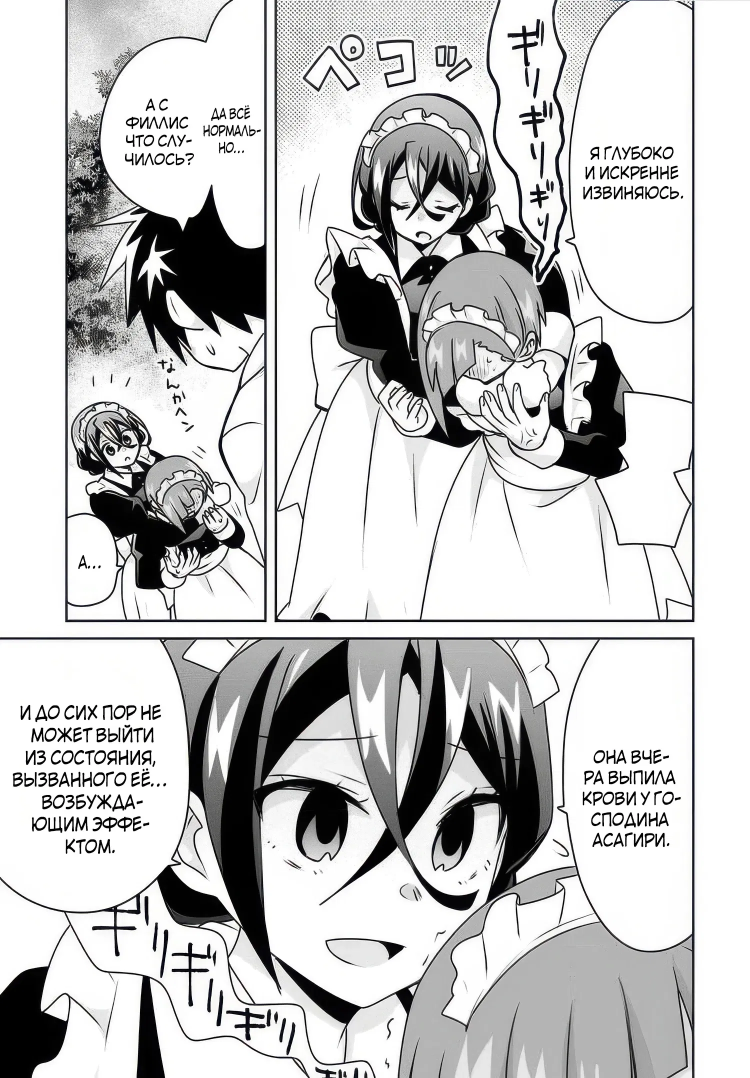 Манга Офисный работник создаёт гарем в другом мире - Глава 13.2 Страница 1