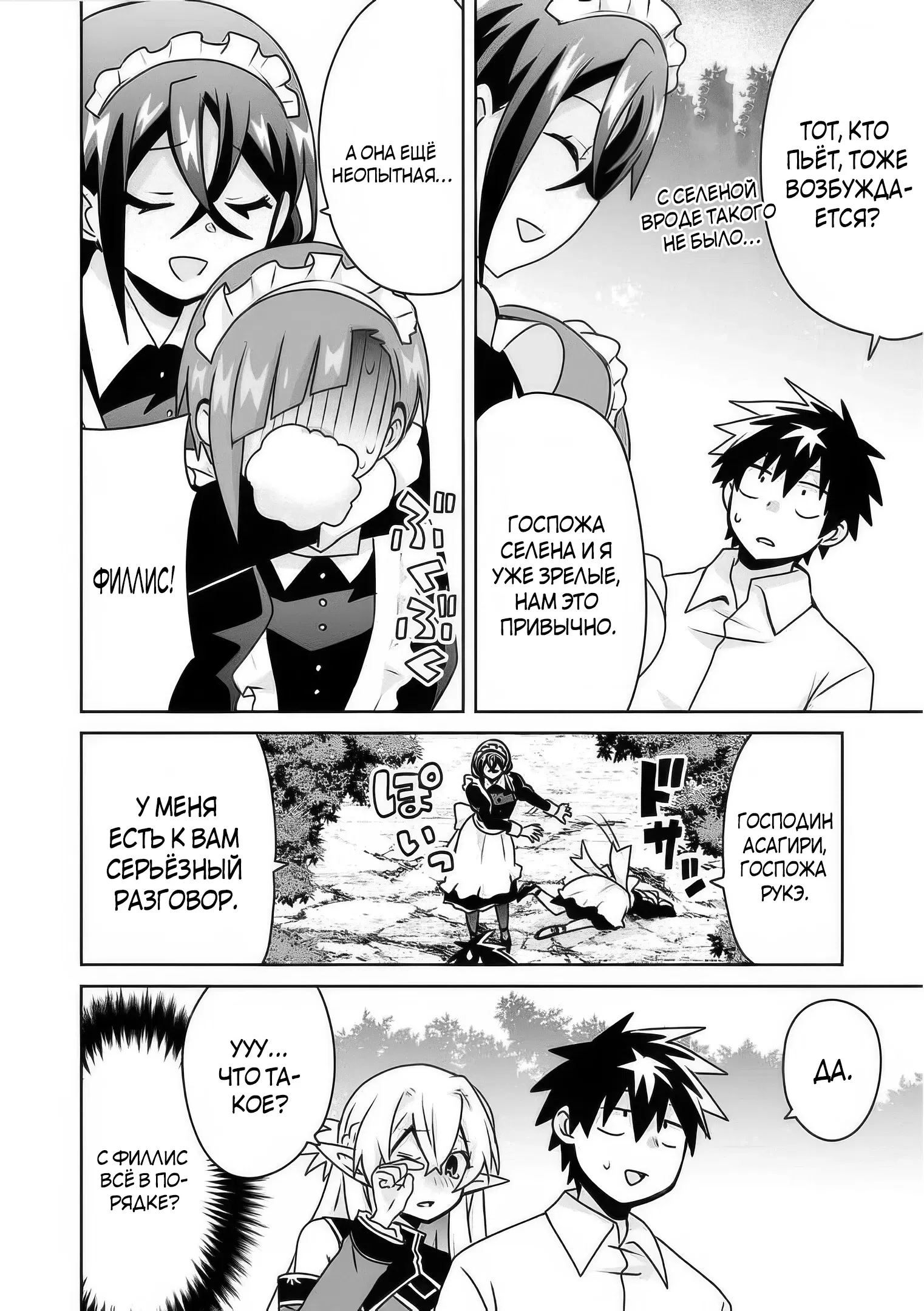 Манга Офисный работник создаёт гарем в другом мире - Глава 13.2 Страница 2