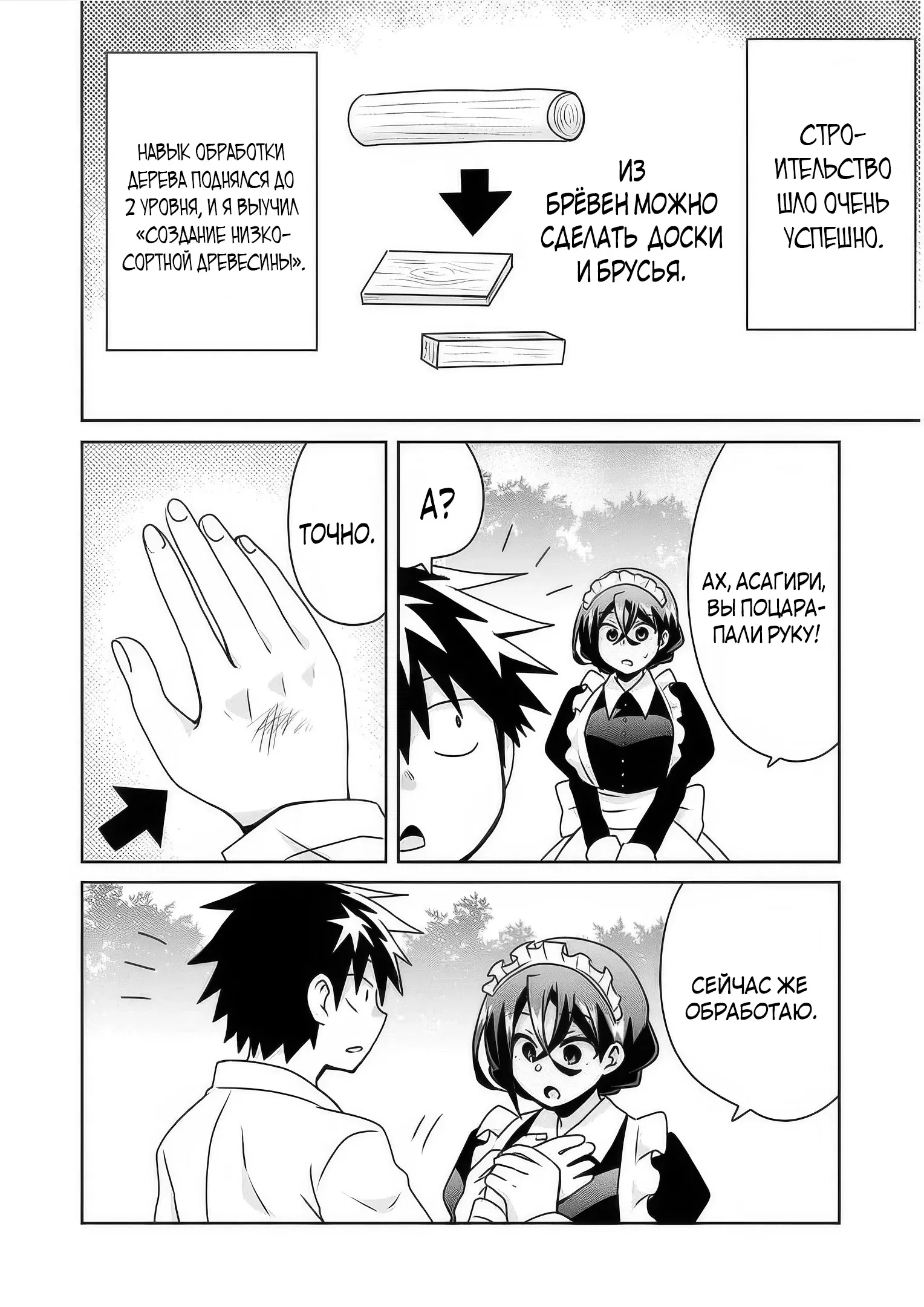 Манга Офисный работник создаёт гарем в другом мире - Глава 13.2 Страница 8