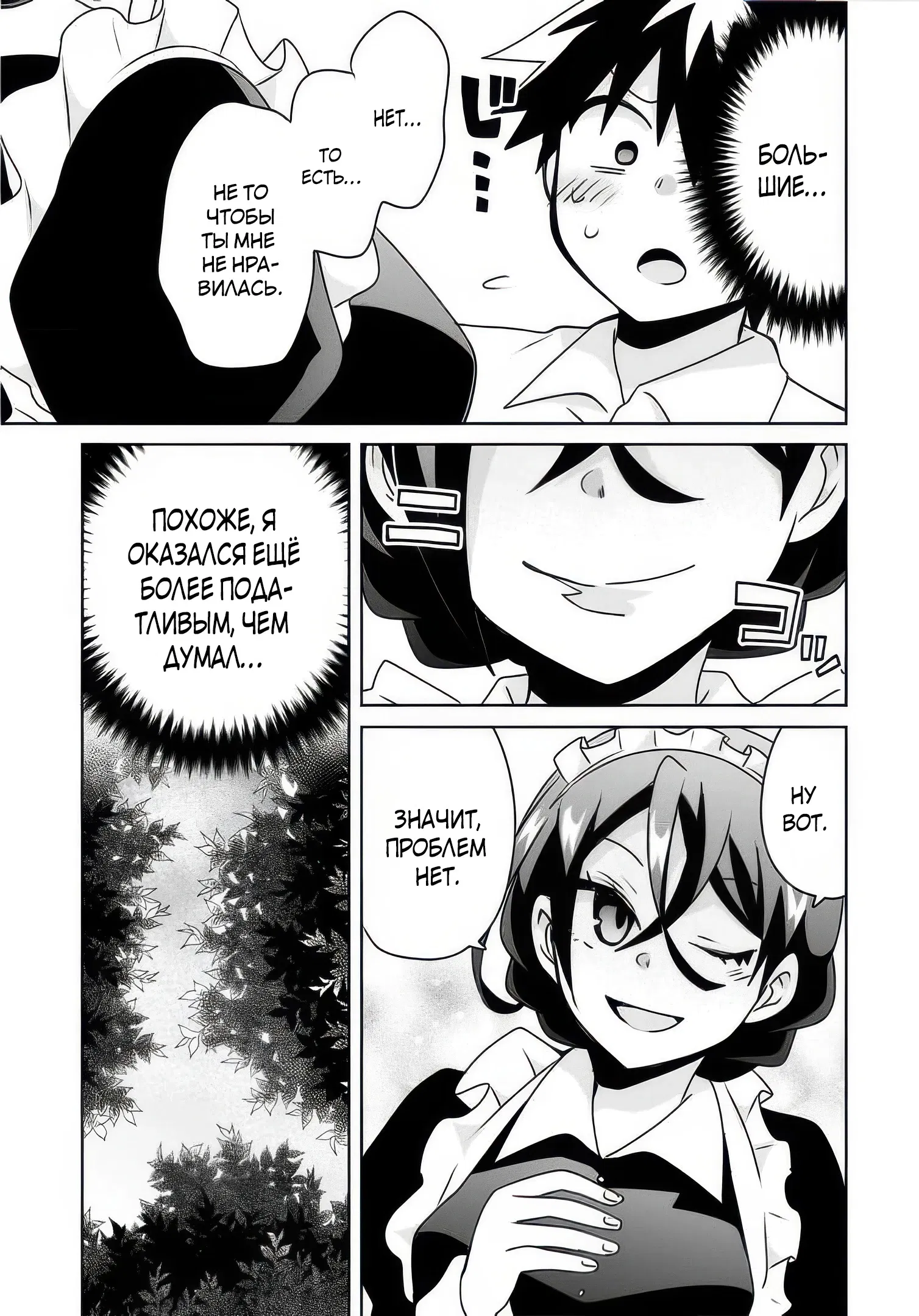 Манга Офисный работник создаёт гарем в другом мире - Глава 13.2 Страница 7