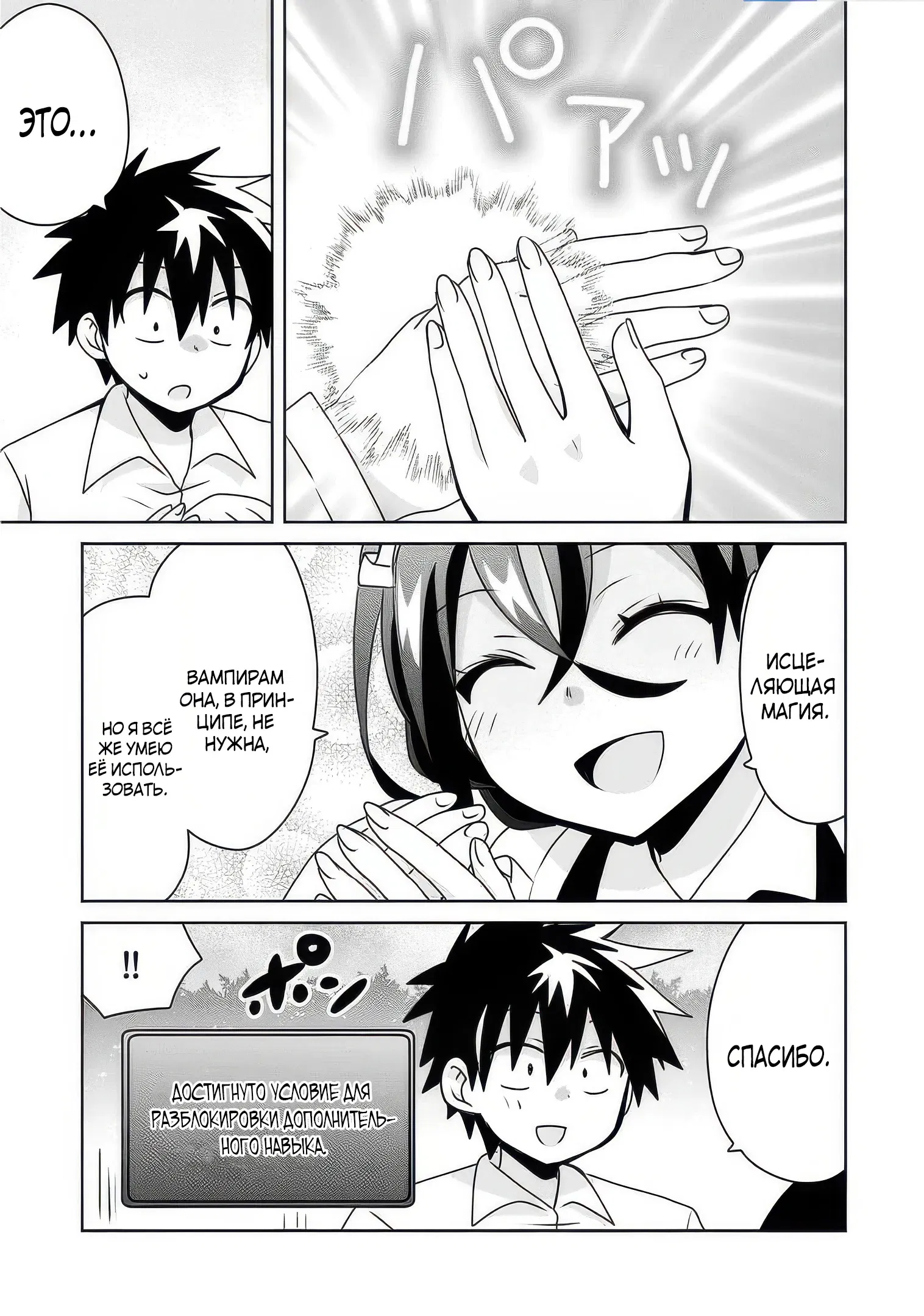 Манга Офисный работник создаёт гарем в другом мире - Глава 13.2 Страница 9