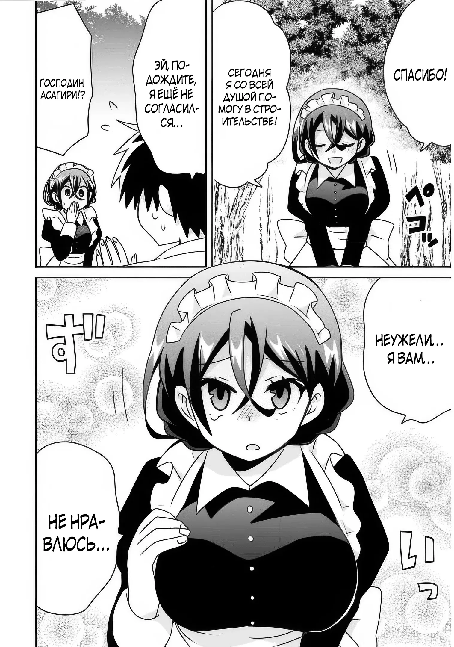 Манга Офисный работник создаёт гарем в другом мире - Глава 13.2 Страница 6