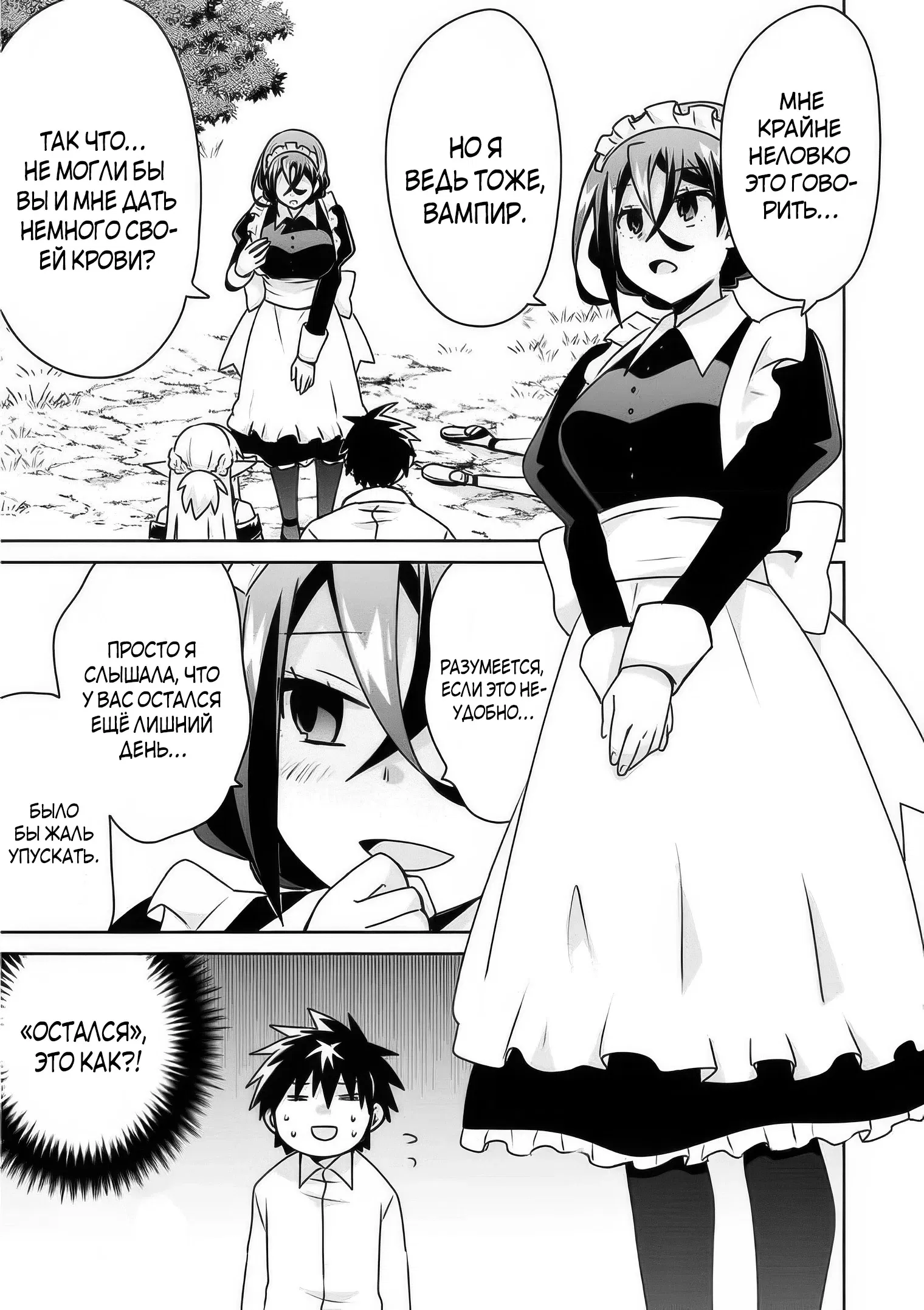 Манга Офисный работник создаёт гарем в другом мире - Глава 13.2 Страница 3