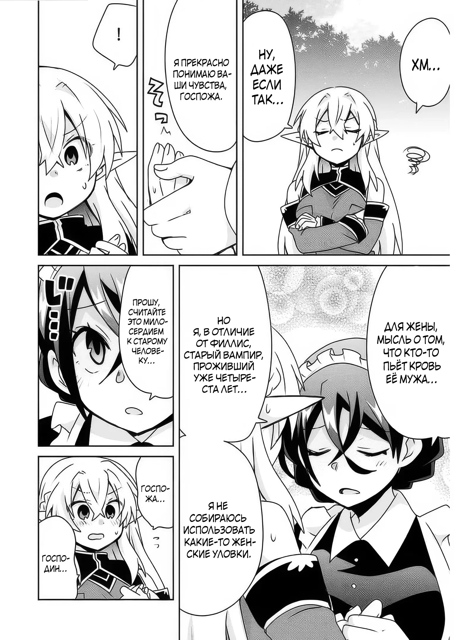 Манга Офисный работник создаёт гарем в другом мире - Глава 13.2 Страница 4