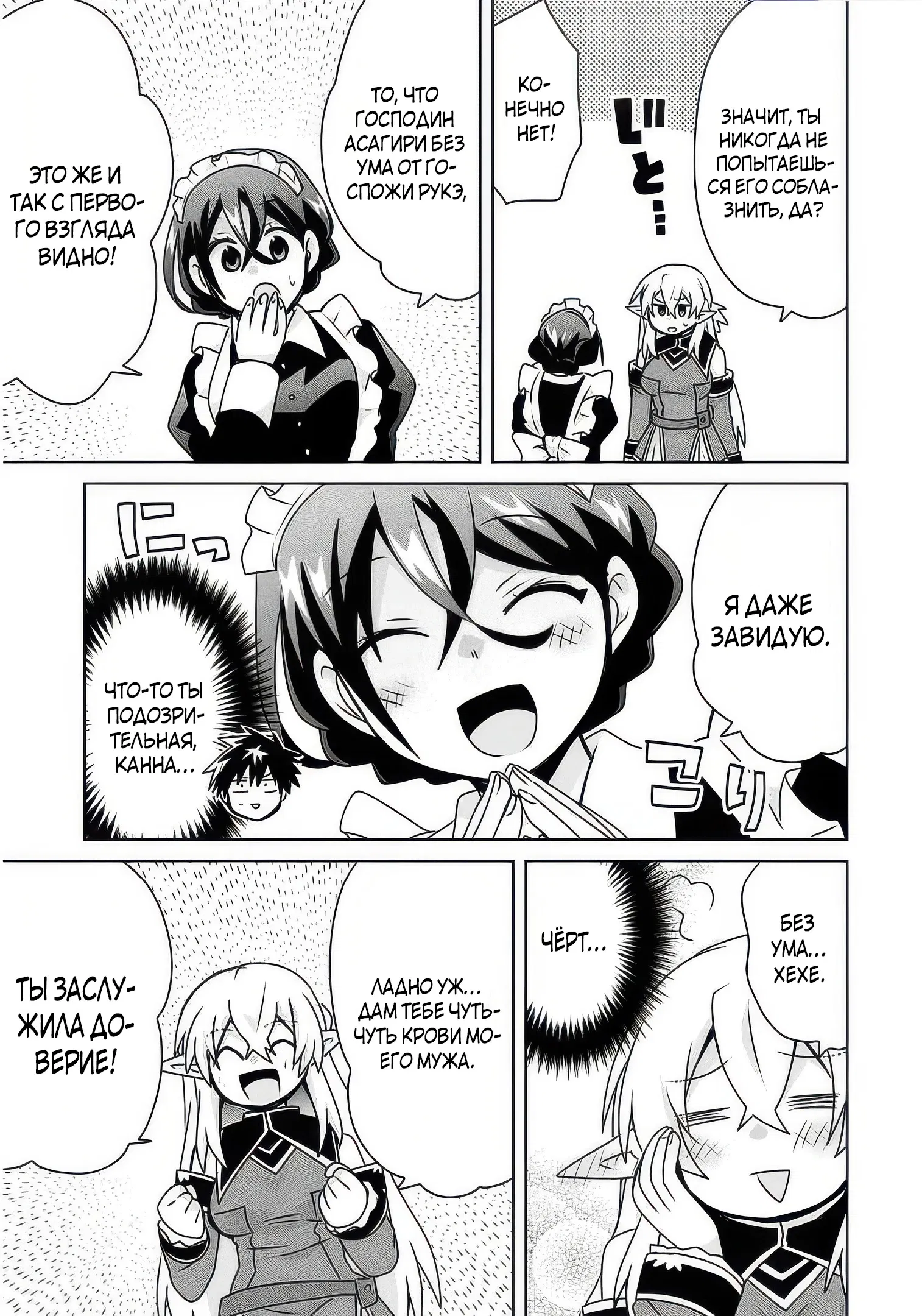 Манга Офисный работник создаёт гарем в другом мире - Глава 13.2 Страница 5