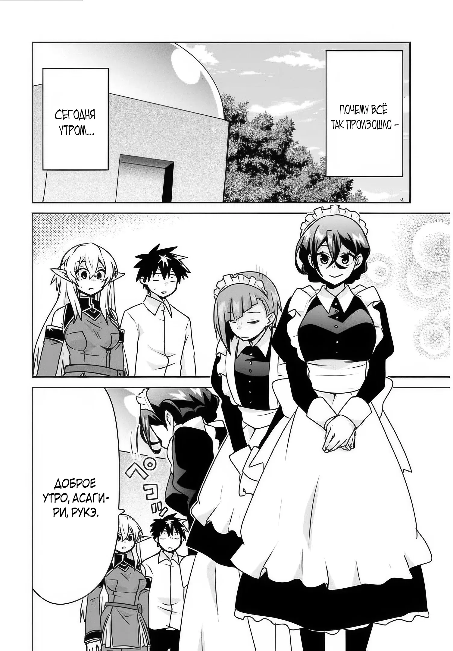 Манга Офисный работник создаёт гарем в другом мире - Глава 13.1 Страница 2