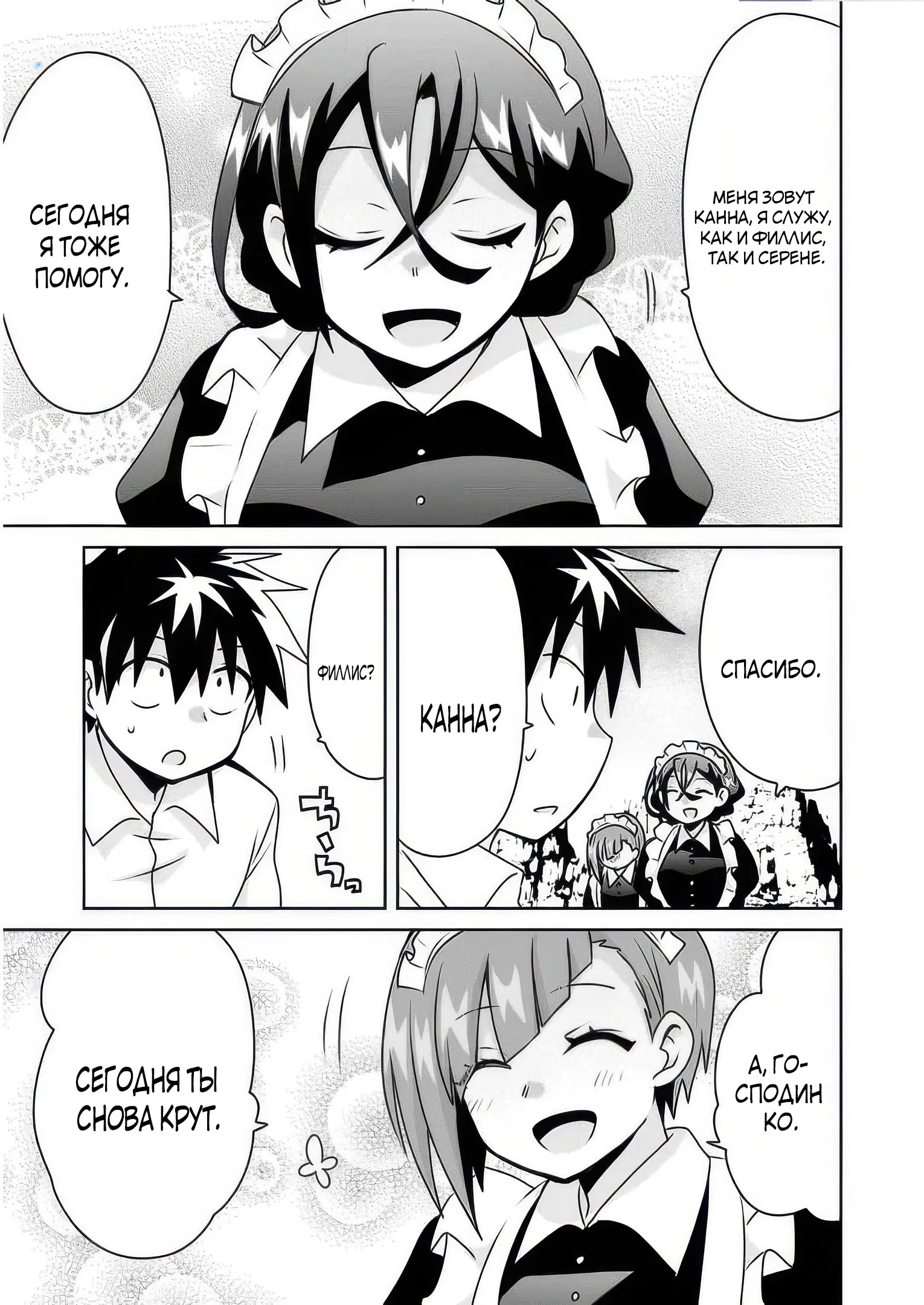 Манга Офисный работник создаёт гарем в другом мире - Глава 13.1 Страница 3