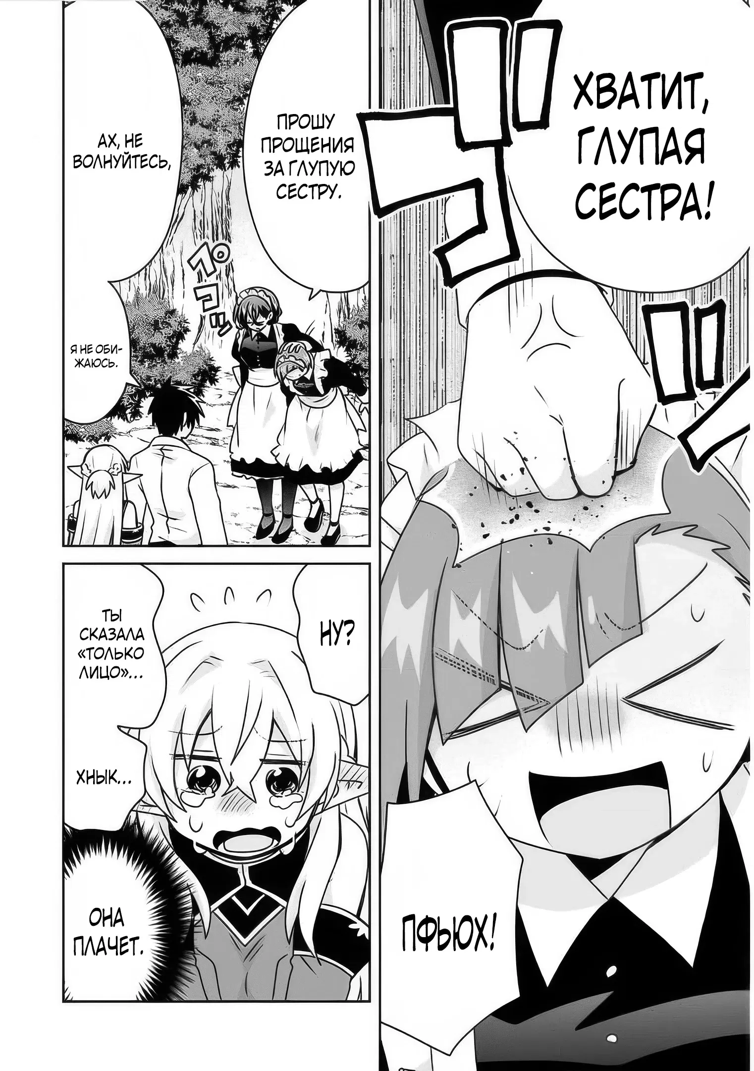 Манга Офисный работник создаёт гарем в другом мире - Глава 13.1 Страница 8