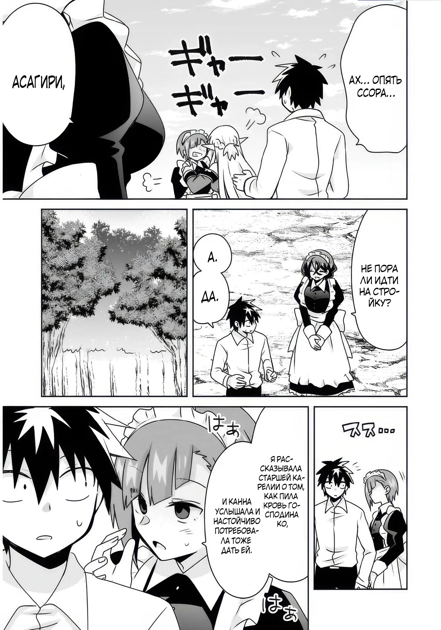 Манга Офисный работник создаёт гарем в другом мире - Глава 13.1 Страница 5