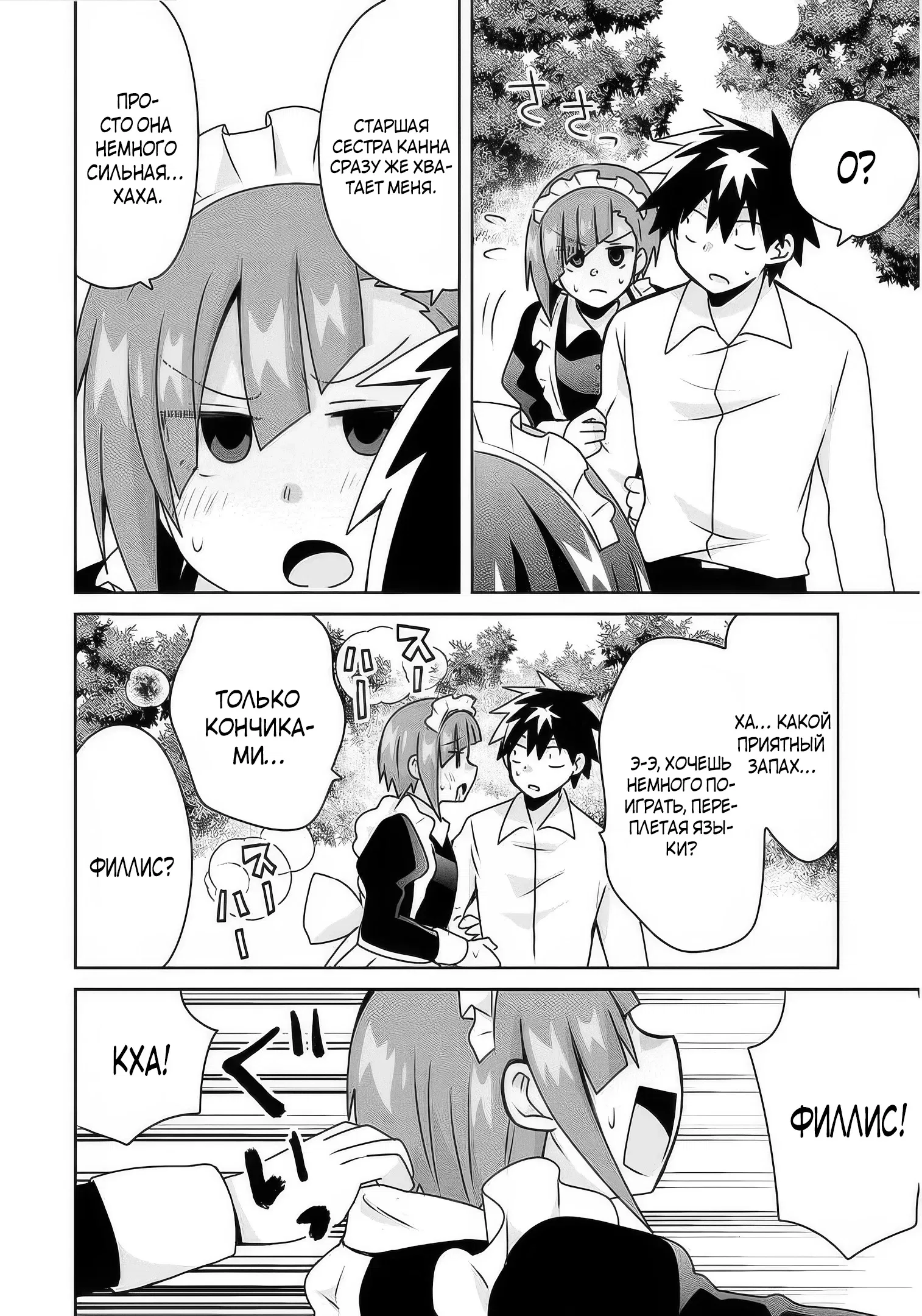 Манга Офисный работник создаёт гарем в другом мире - Глава 13.1 Страница 10