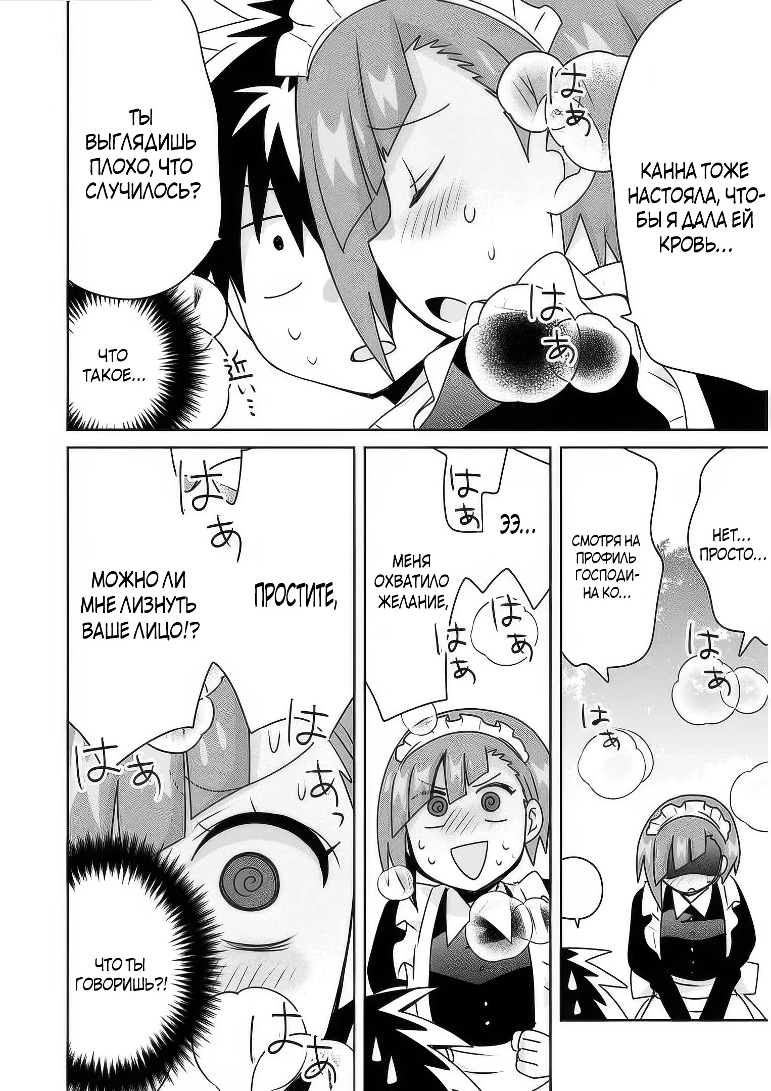 Манга Офисный работник создаёт гарем в другом мире - Глава 13.1 Страница 6