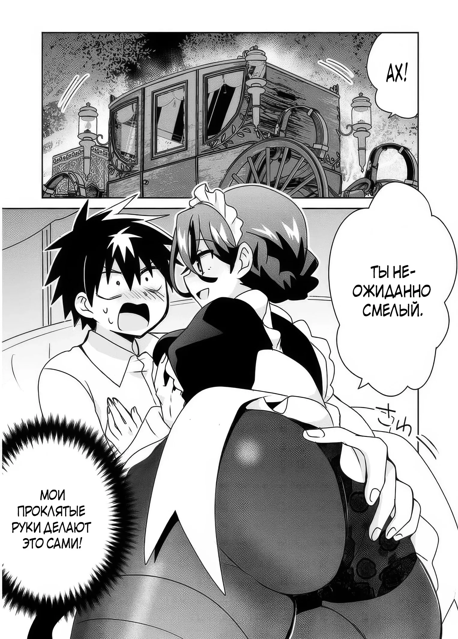 Манга Офисный работник создаёт гарем в другом мире - Глава 13.1 Страница 1