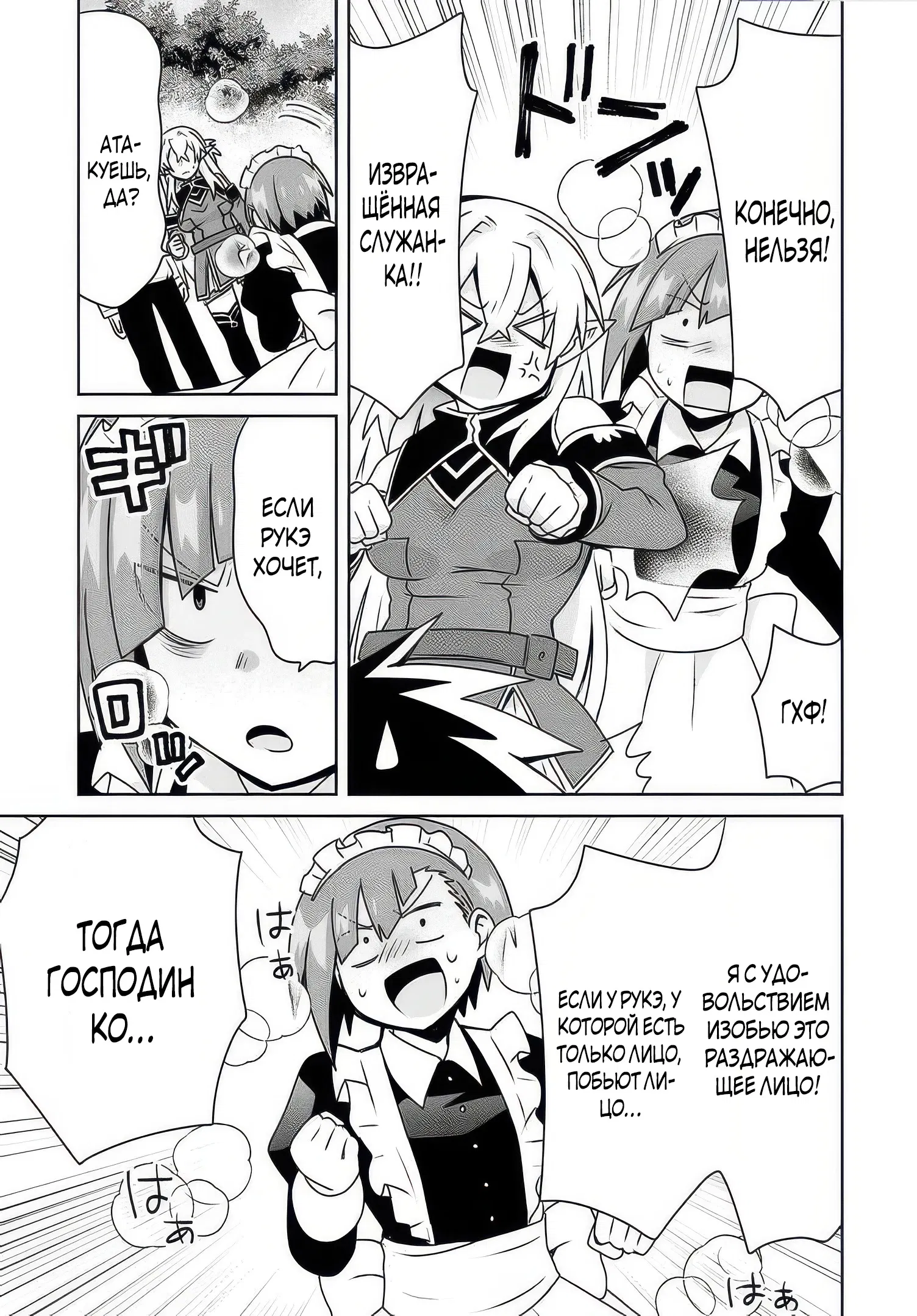 Манга Офисный работник создаёт гарем в другом мире - Глава 13.1 Страница 7