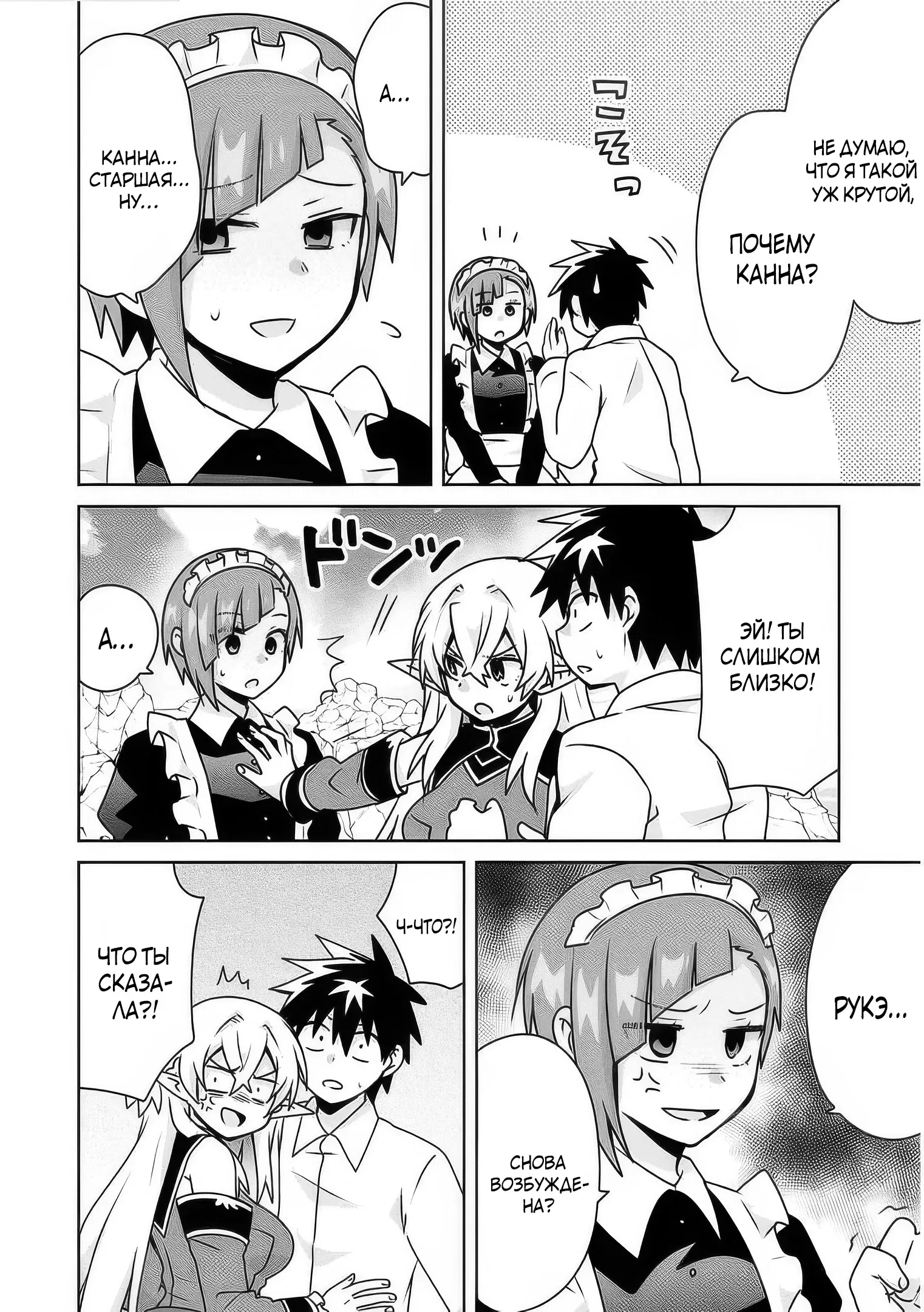 Манга Офисный работник создаёт гарем в другом мире - Глава 13.1 Страница 4